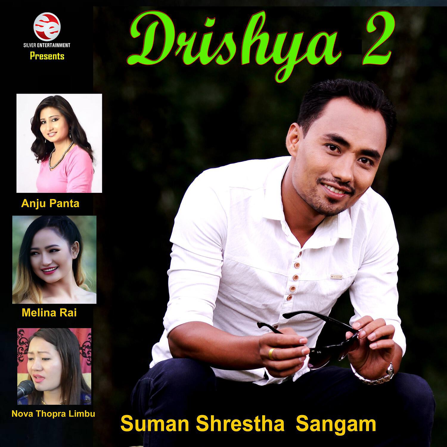 Suman Shrestha Sangam - Hami Sathi Sathi