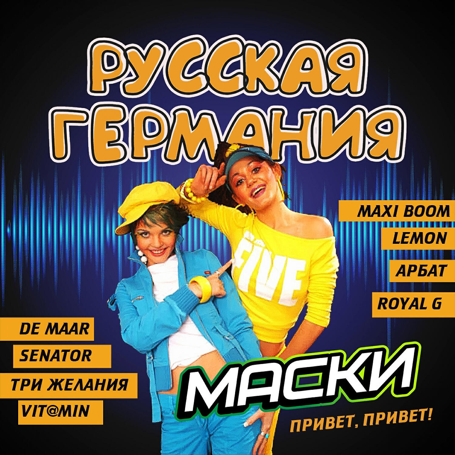 De Maar - Королева дискотек (feat. DJ Unix)