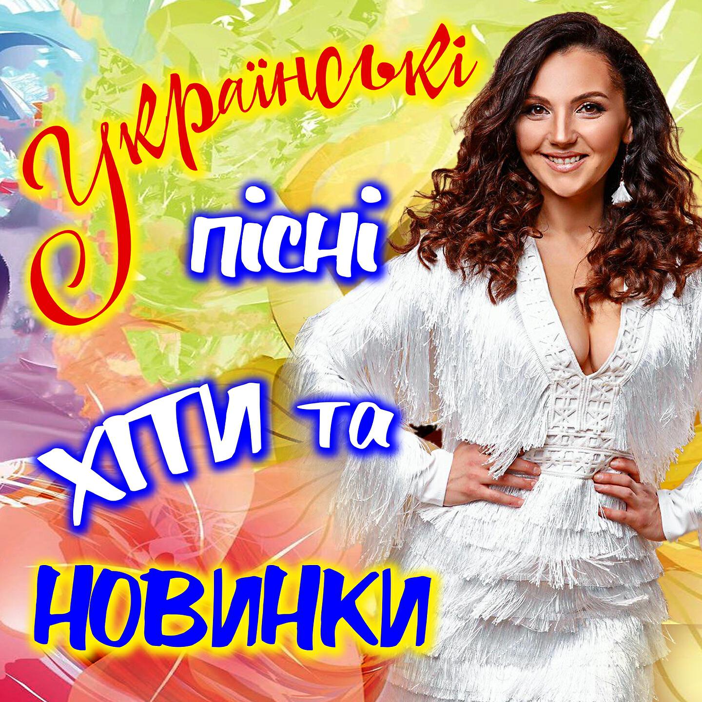 Гурт Made In Ukraine - Там за містом