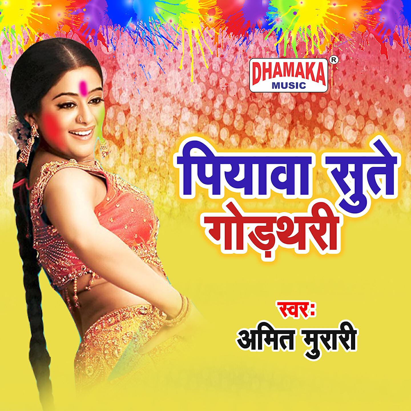 Amit Murari - Piyawa Sute Godthari