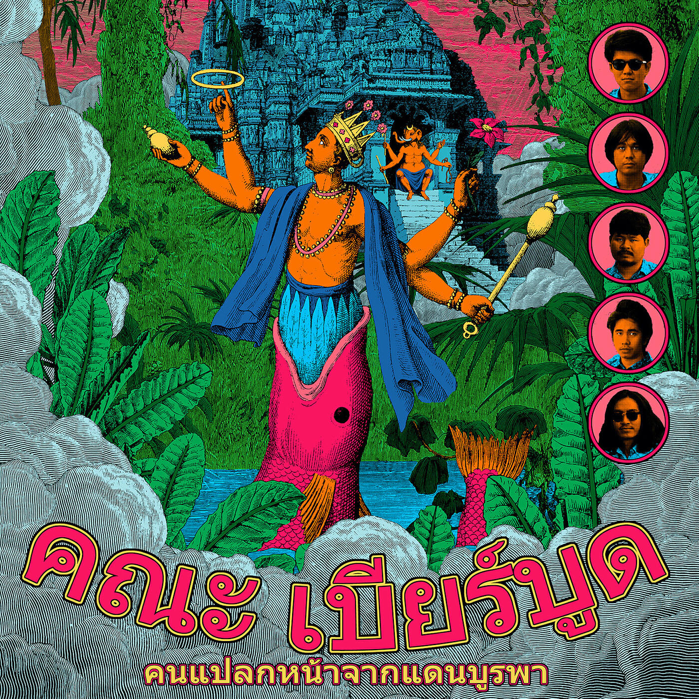 Khana Bierbood - Rustic Song