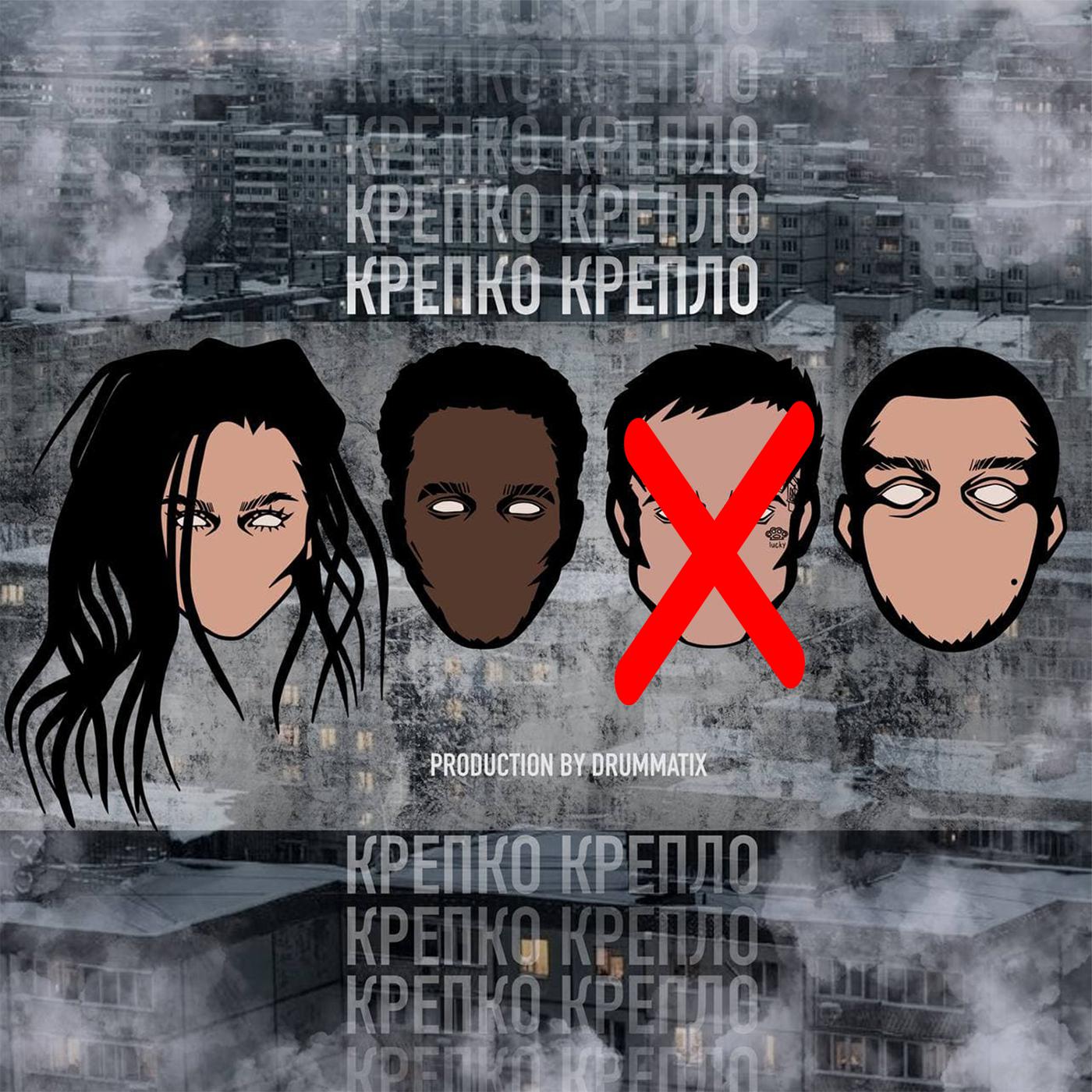Постер альбома Крепко крепло (prod. by DRUMMATIX)
