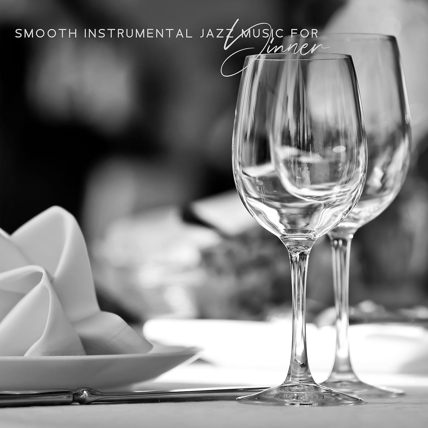 Постер альбома Smooth Instrumental Jazz Music for Dinner - Lounge Background Music