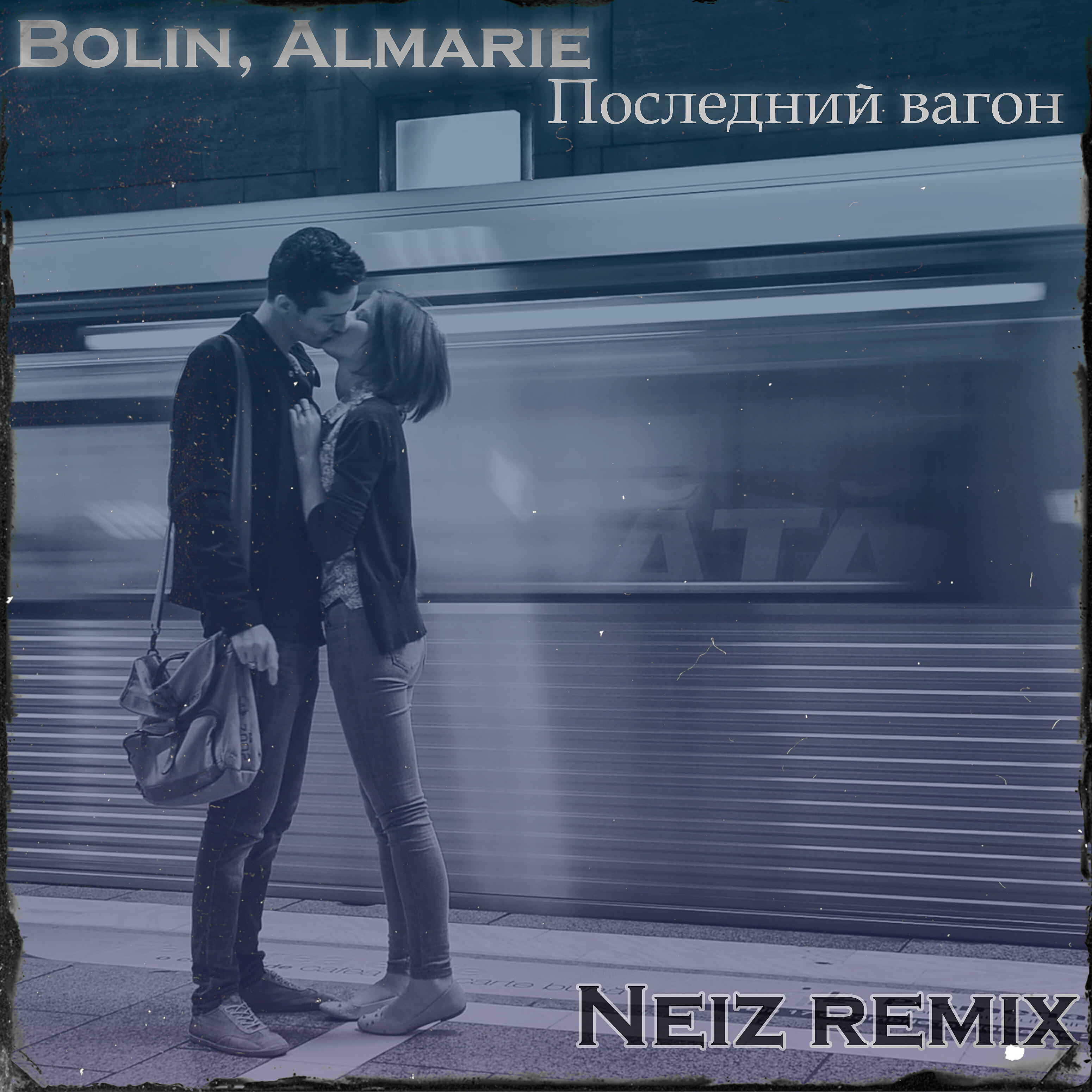 BOLIN - Последний Вагон (Neiz Remix)
