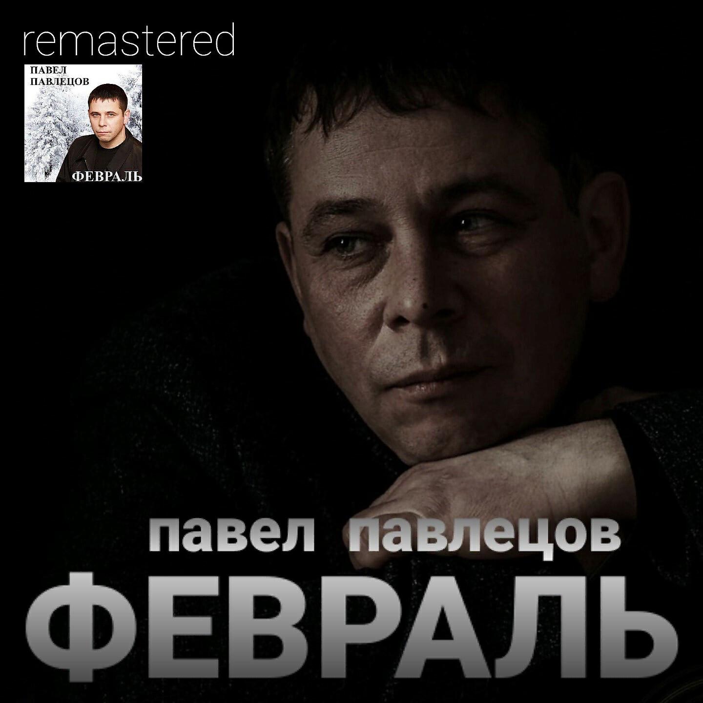 Павел Павлецов - Чёрный Дельфин