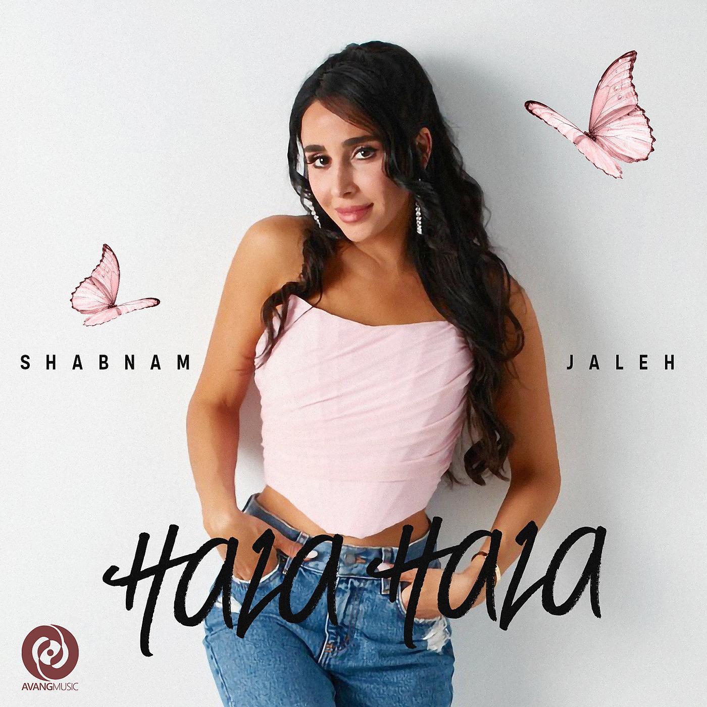 Постер альбома Hala Hala