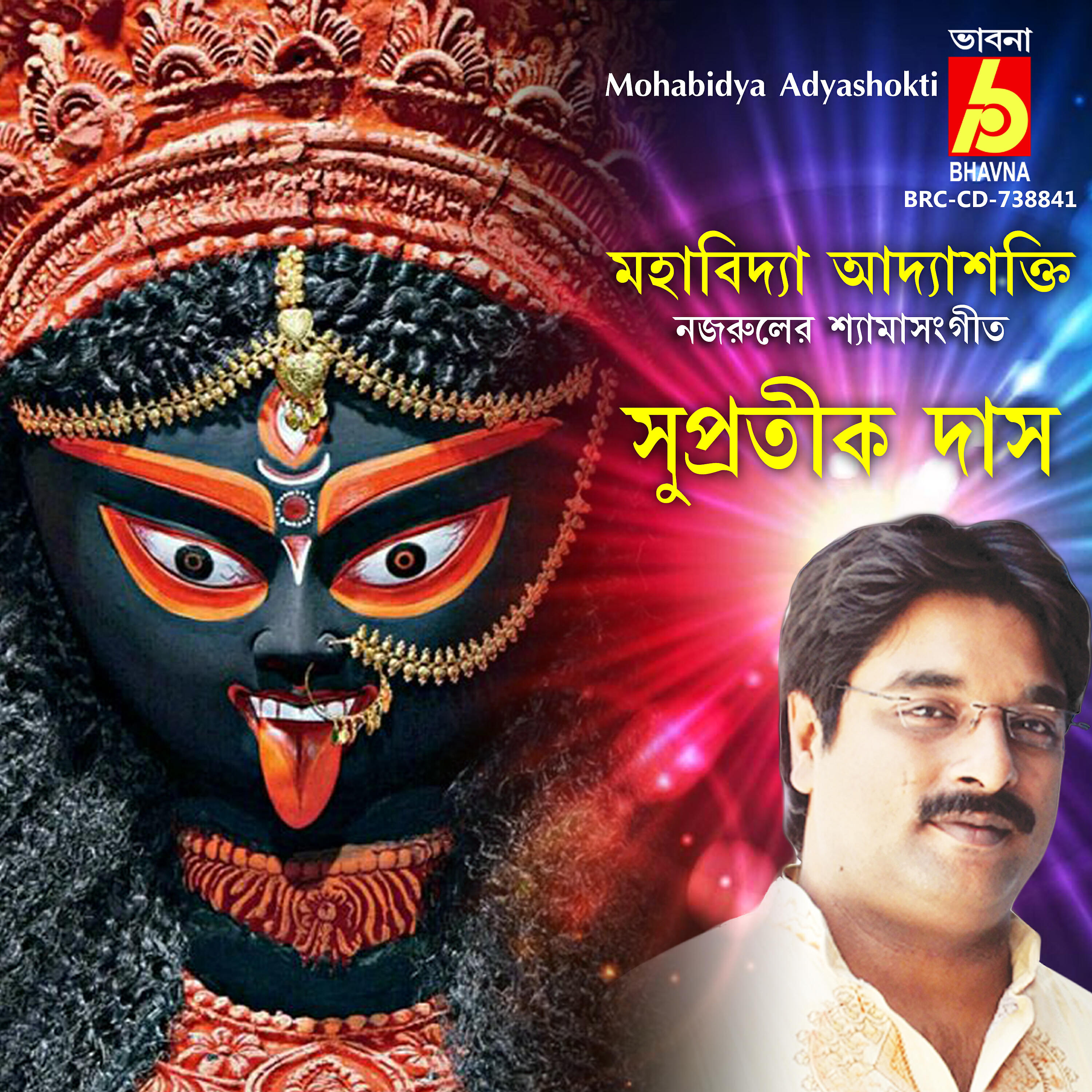 Supratik Das - Mohabidya Adyashokti