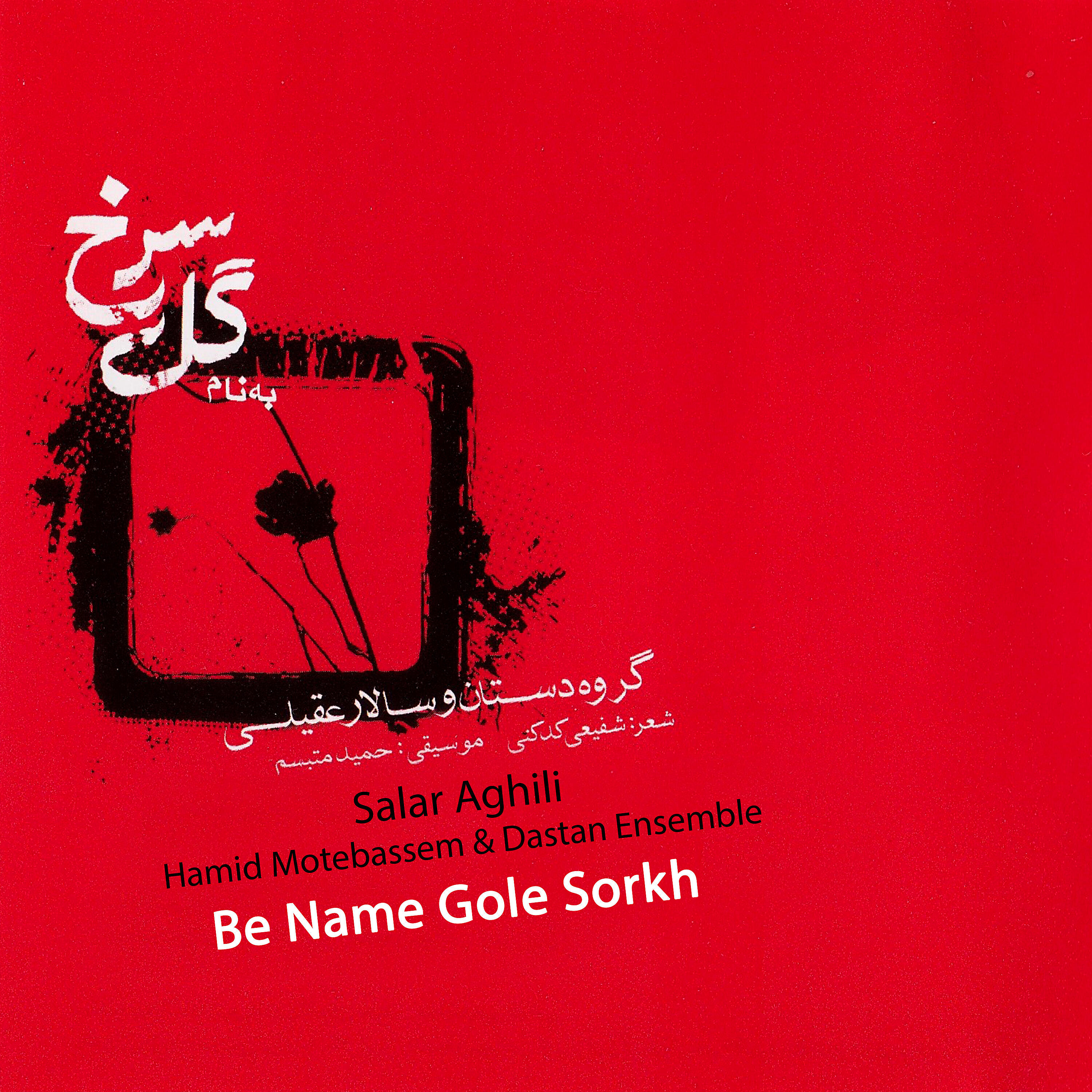 Salar Aghili - Tar o Avaz