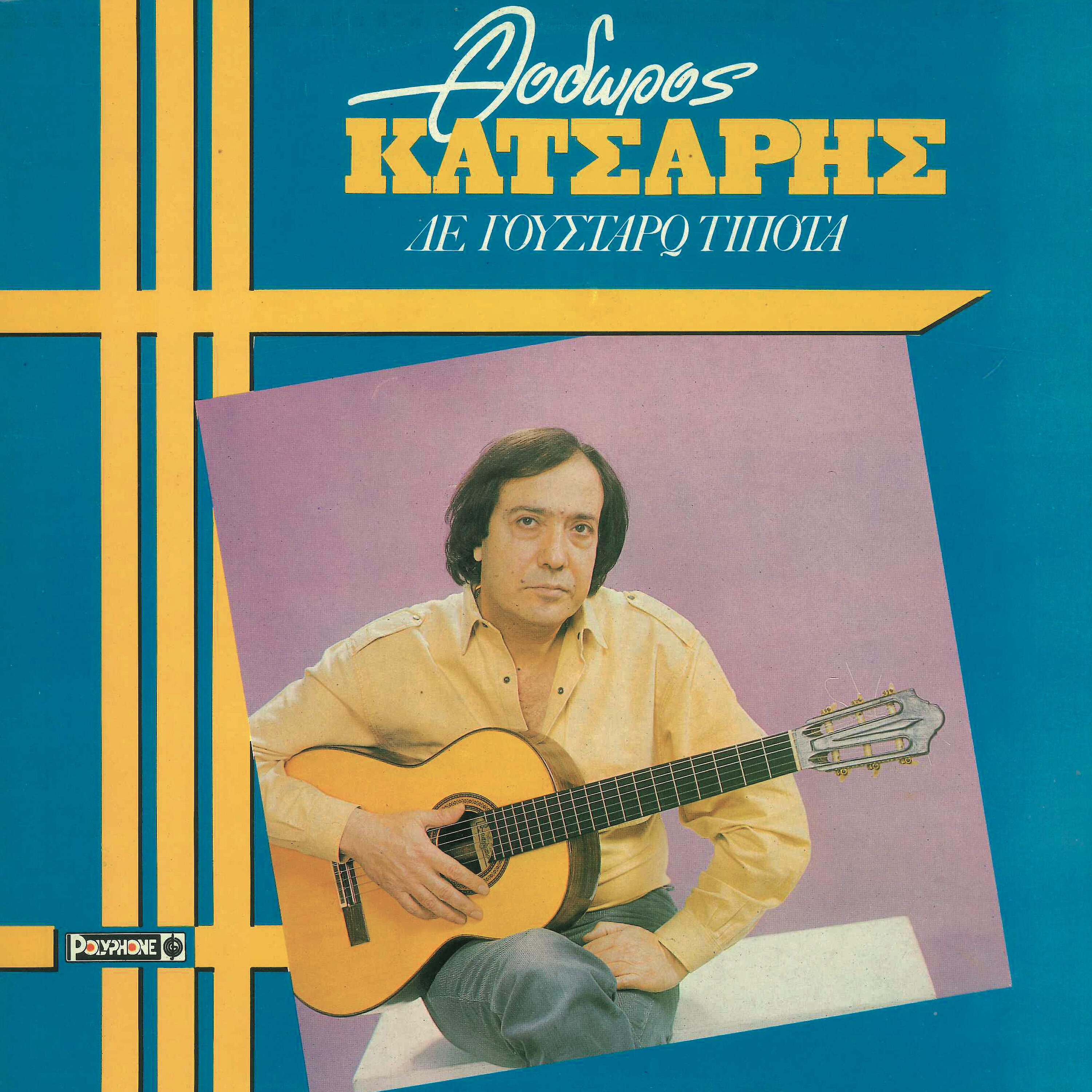 Thodoros Katsaris - Kati Ksexasate Kyria Mou