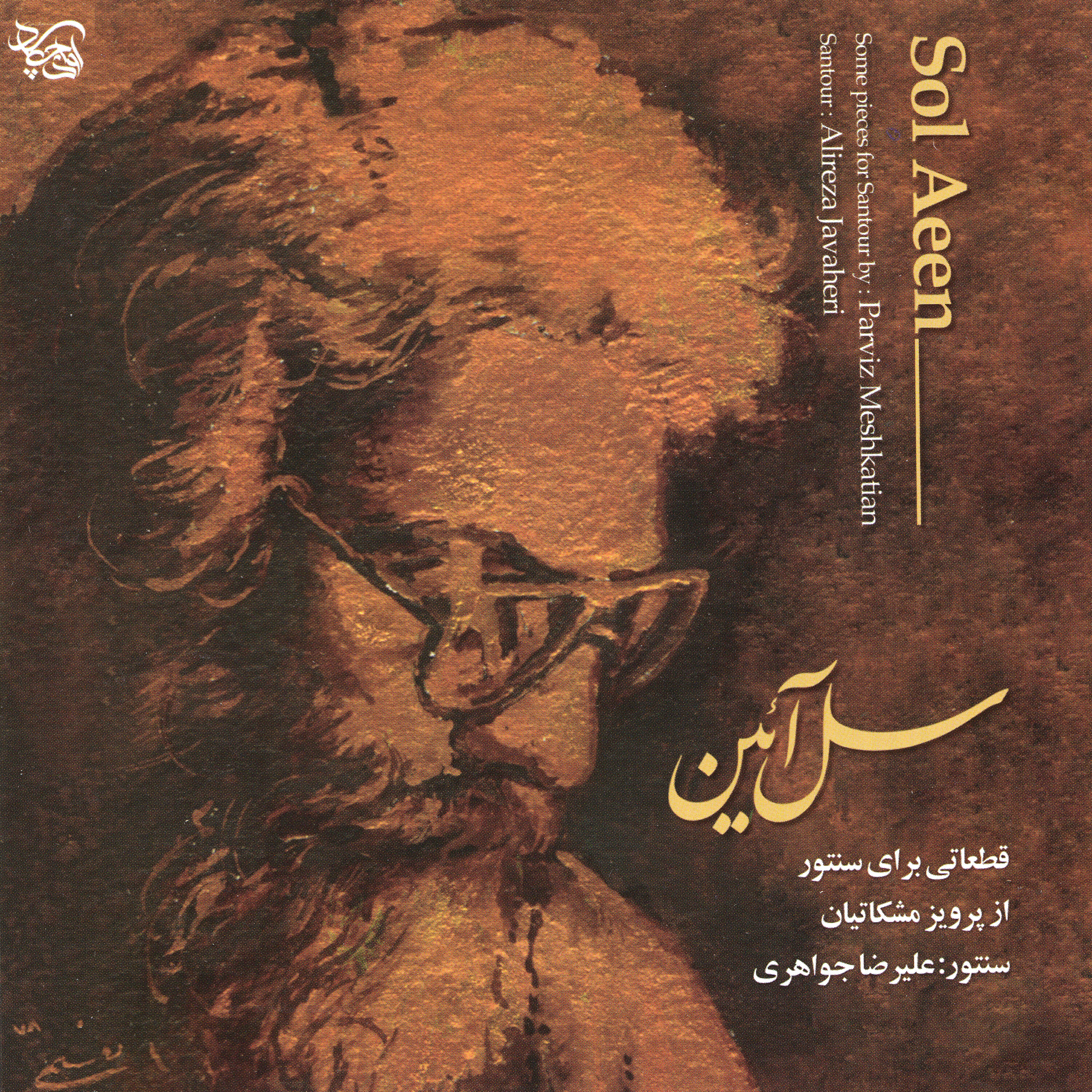 Alireza Javaheri - Renge Dashti