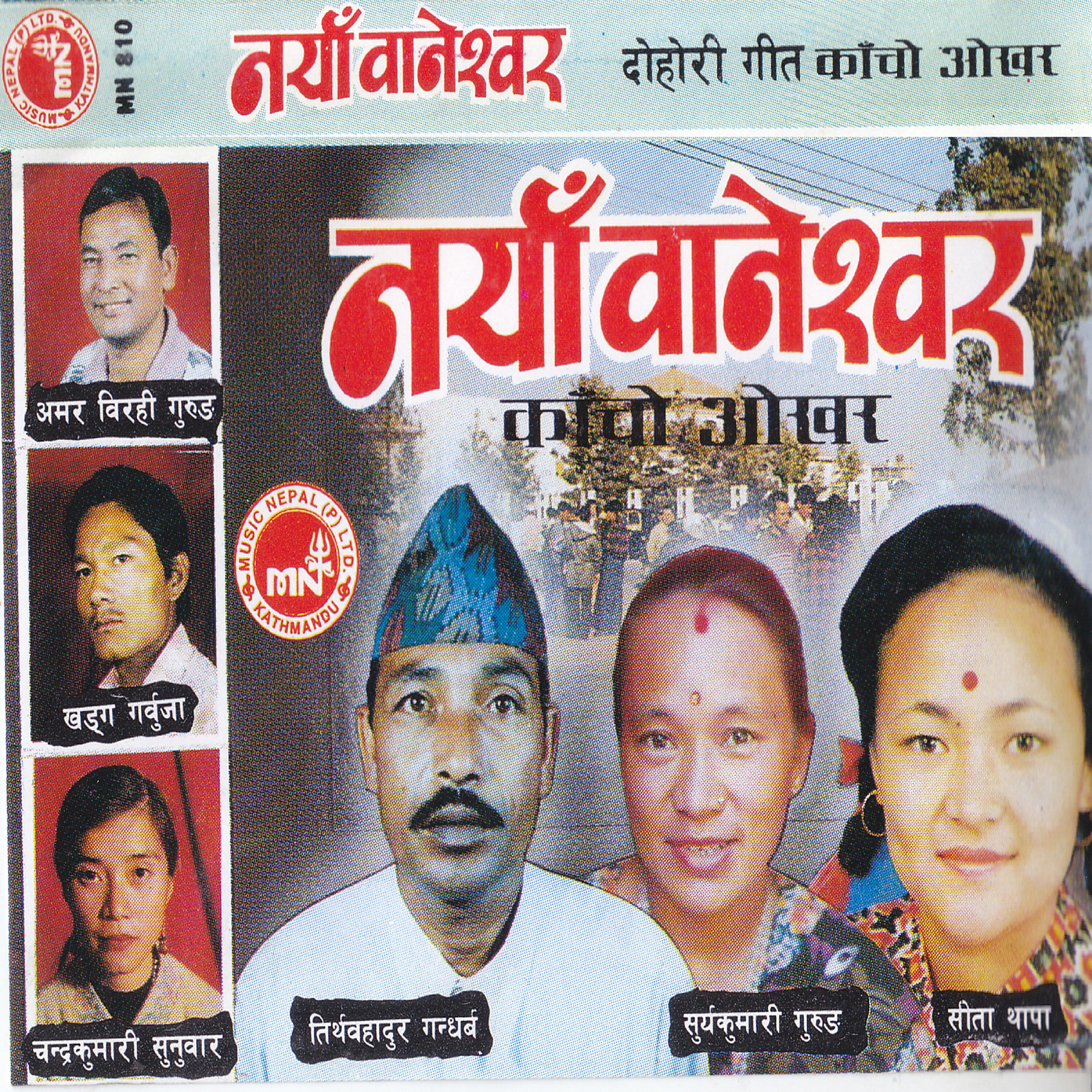 Tirtha Bahadur Gandharv - Naya Baneshwor