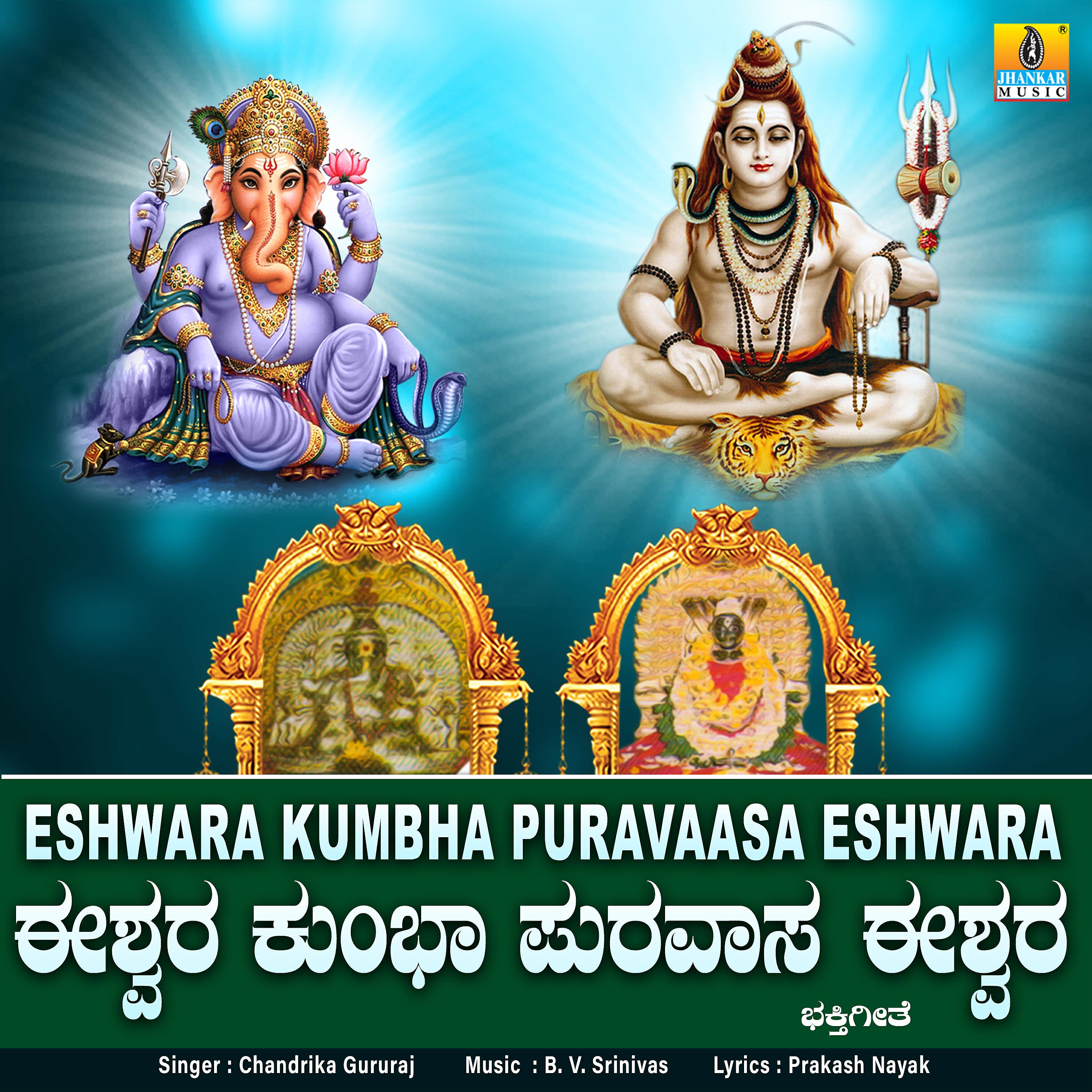 Chandrika Gururaj - Eshwara Kumbha Puravaasa Eshwara