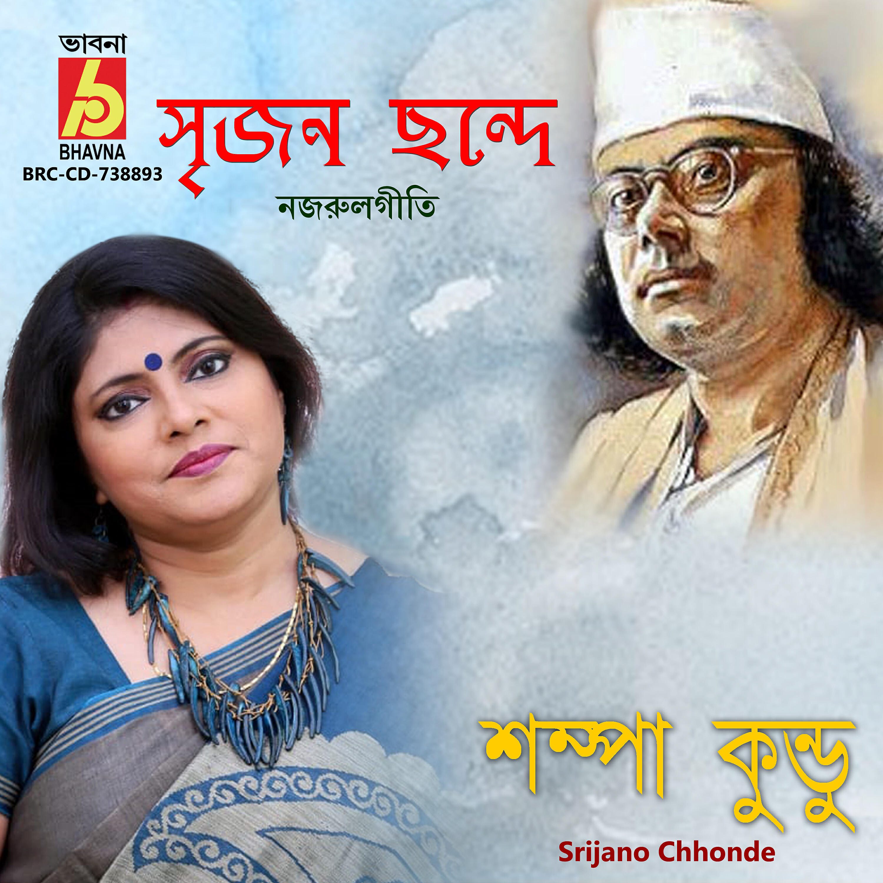 Sampa Kundu - Soi Bhalo Kore