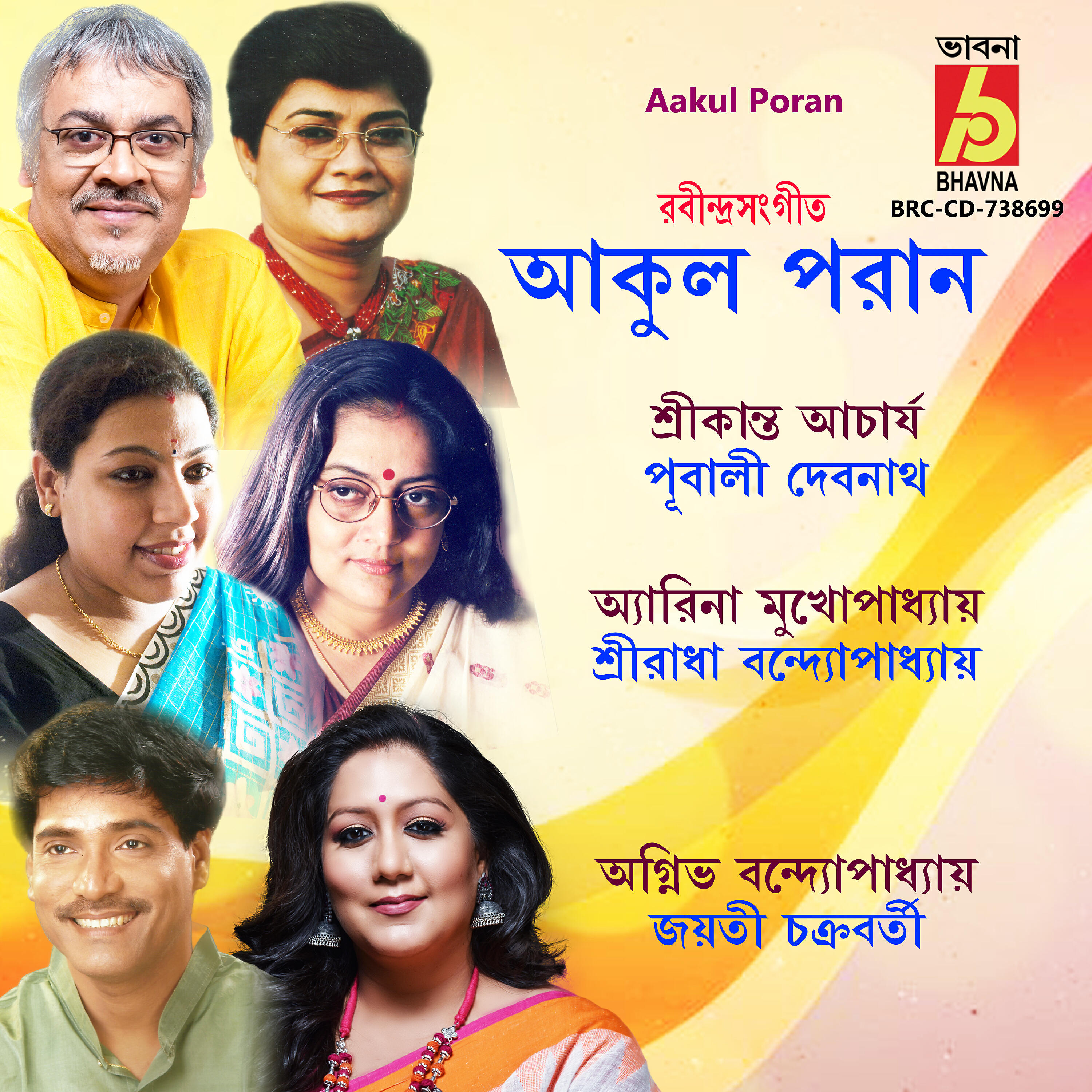 Arena Mukhopadhyay - Hriday Amaar Nache Re