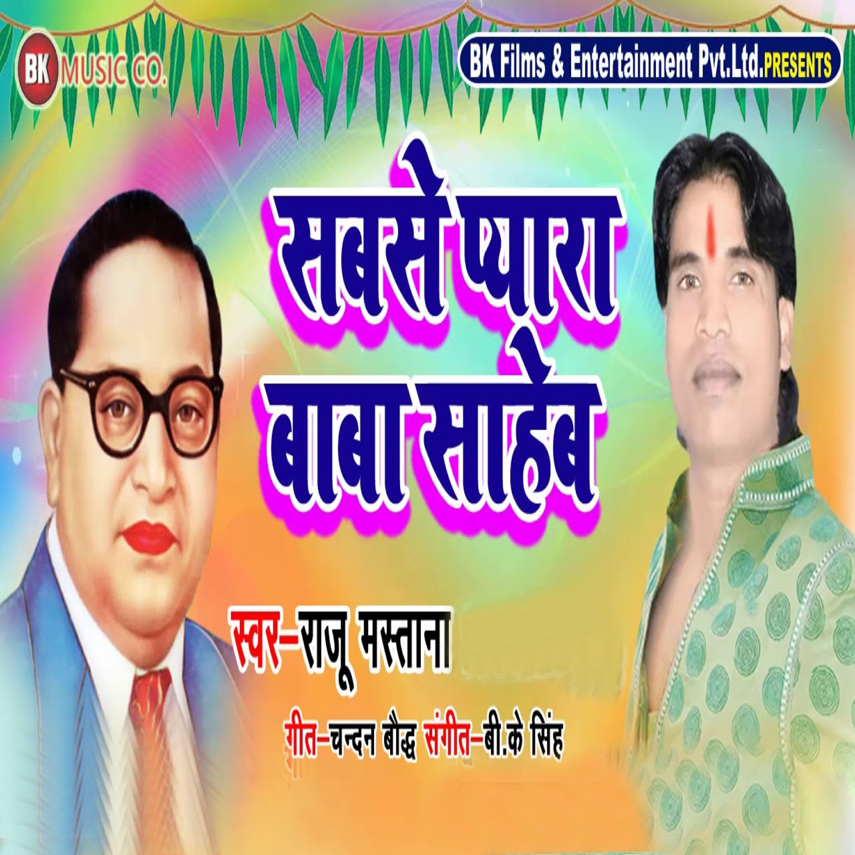 Raju Mastana - Sabse Pyara Baba Saheb