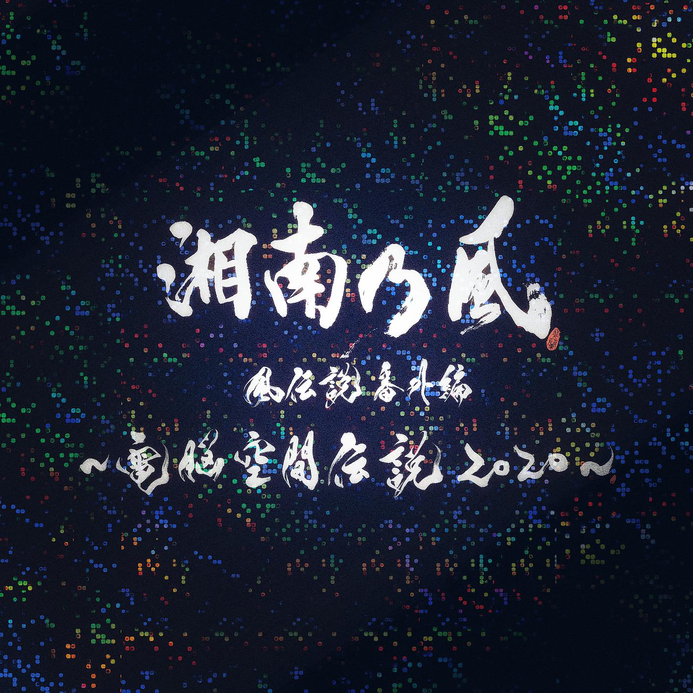 Постер альбома Ichibanka