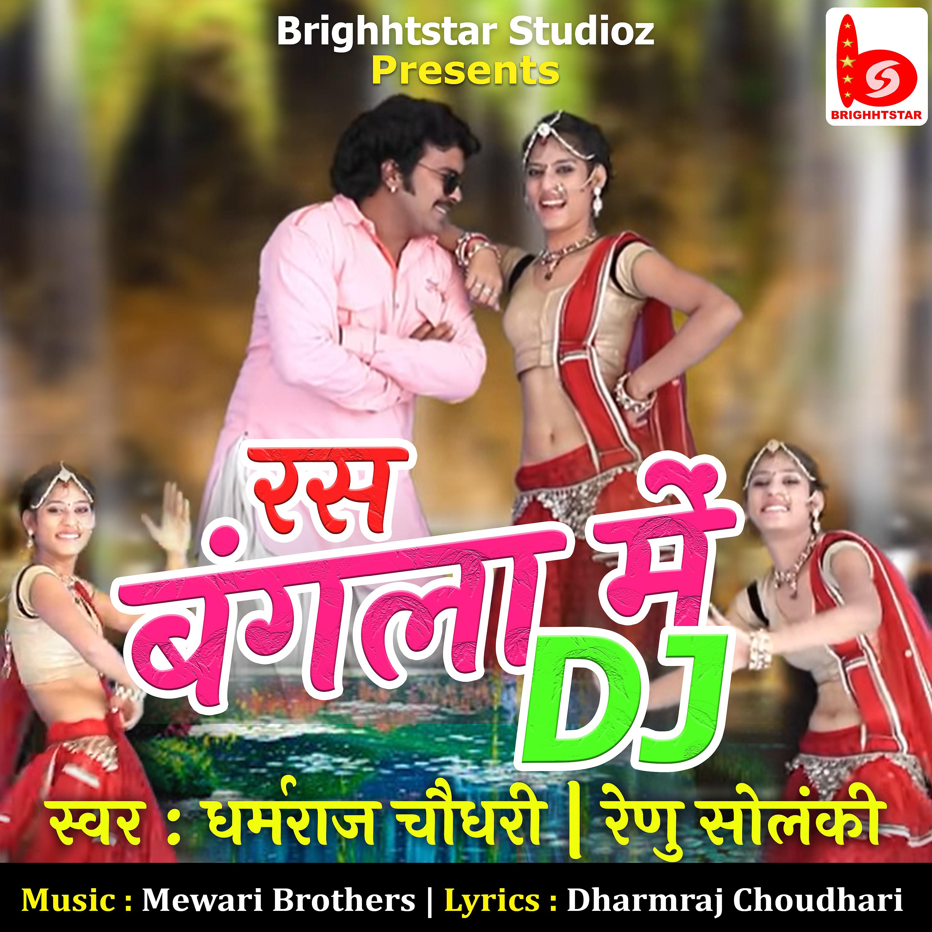Постер альбома Ras Bangla Mein DJ