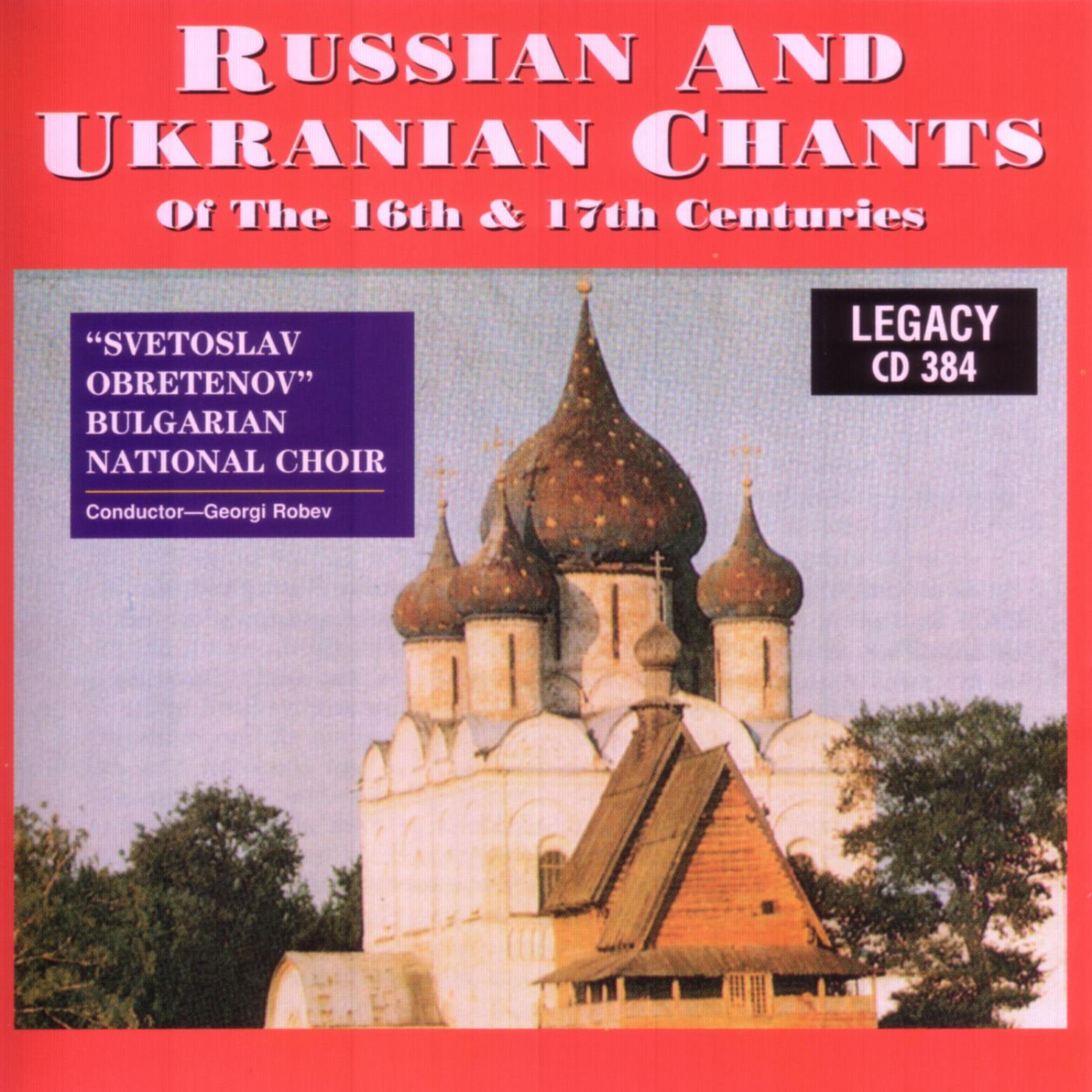 Постер альбома Russian and Ukranian Chants of the 16th & 17th Centuries