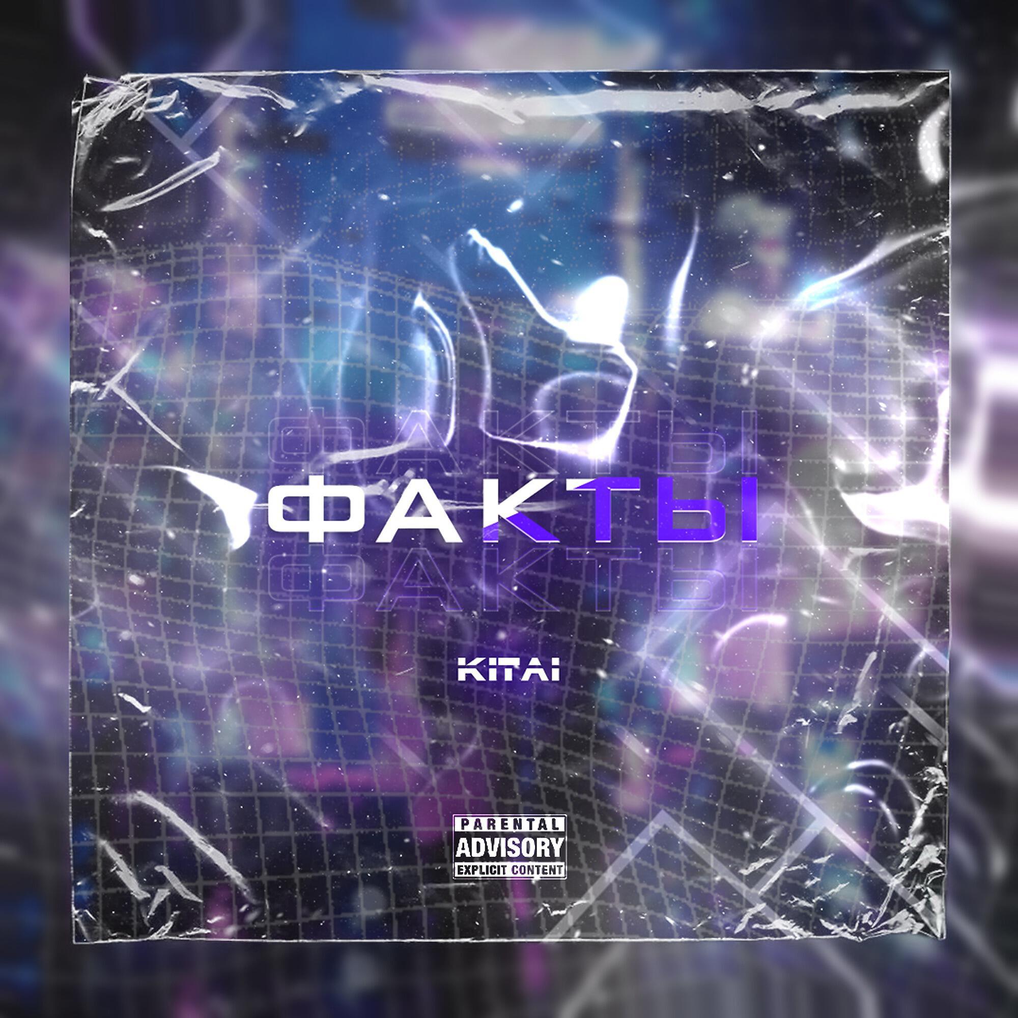 KITAI - Факты
