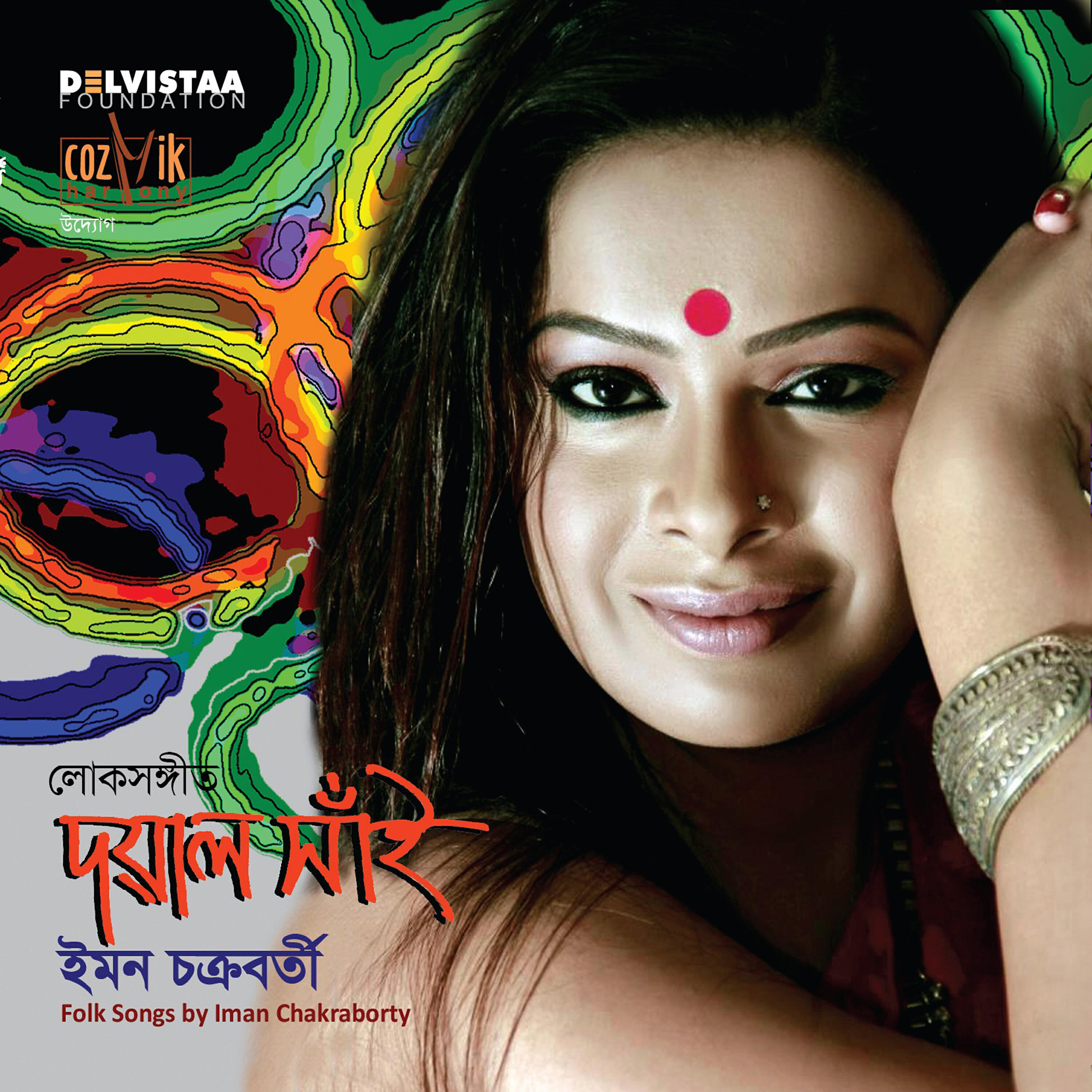 Iman Chakraborty - Ekta Kolir Duiti Paat