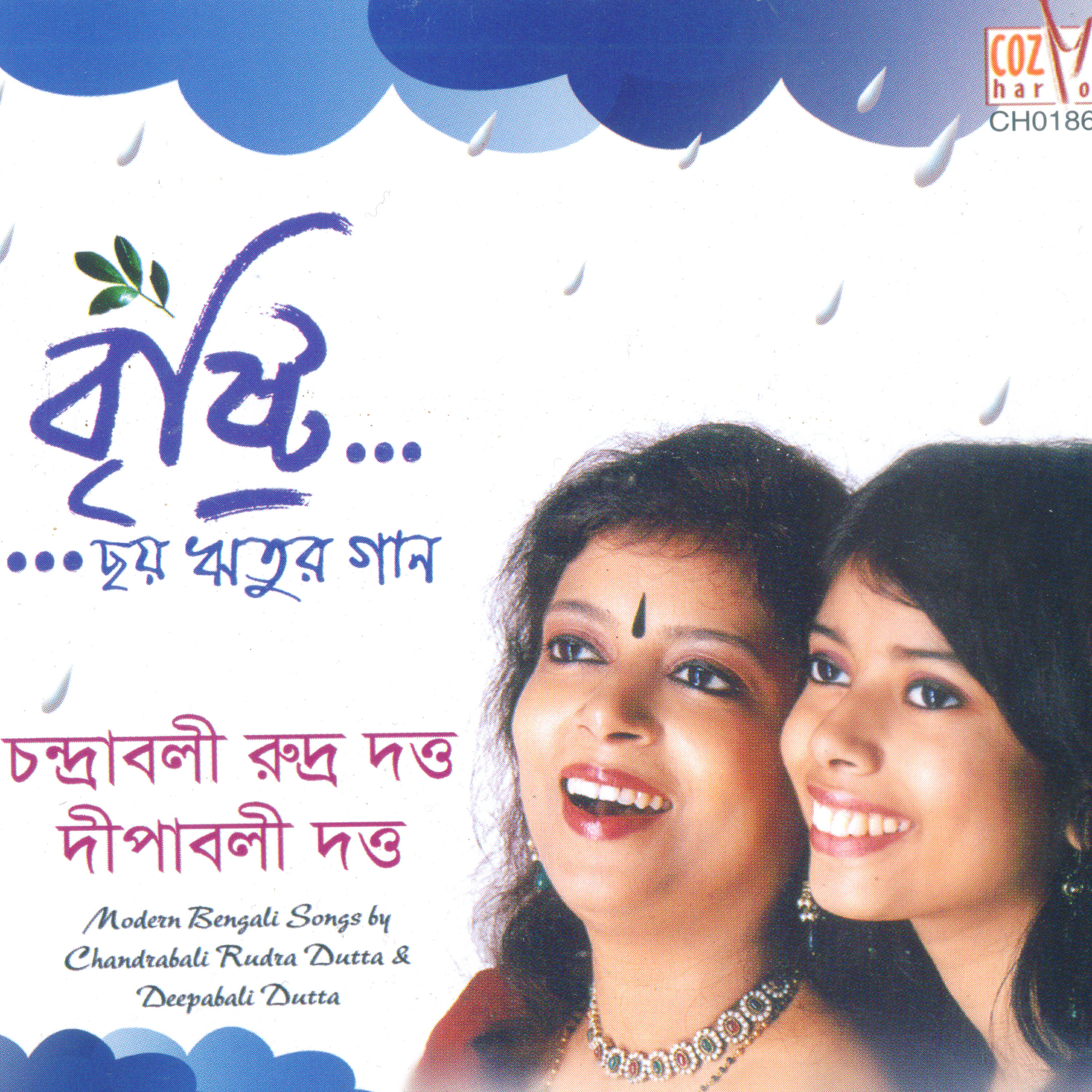Chandraboli Rudra Dutta - Aaj Saroter Shokaal Sukhe