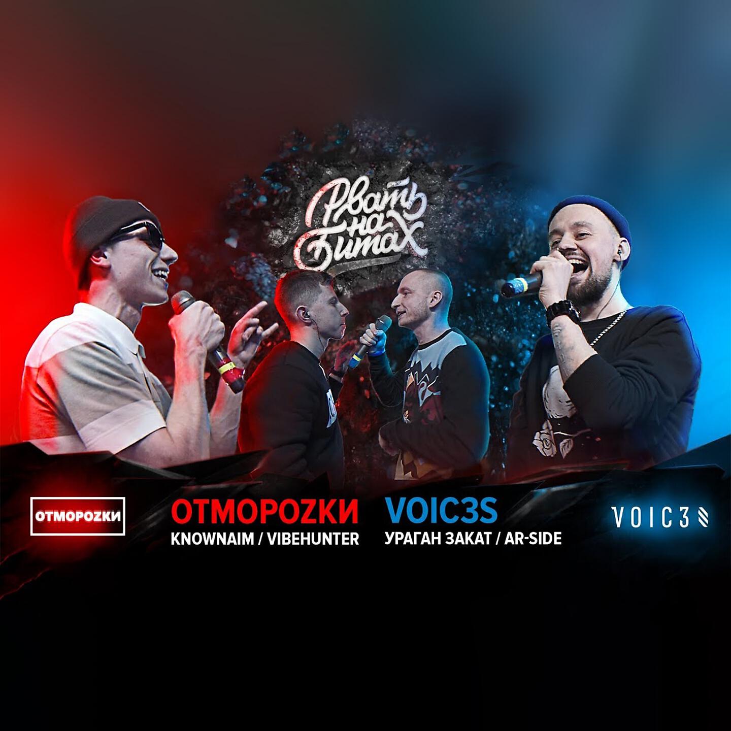 Falling head in reverse voices. Voic. Voic. Вайбхантер. Voic лого.