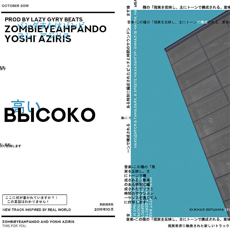 zombieyeahpando - Высоко