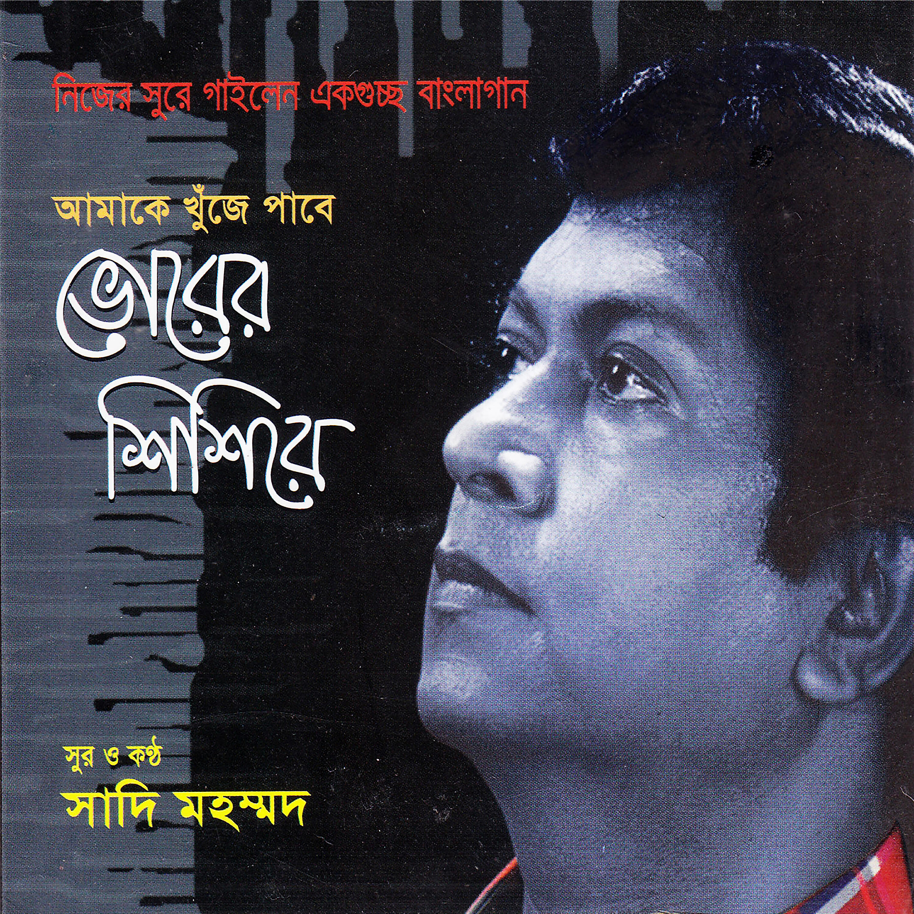 Sadi Mohammad - Kobitar Fagune