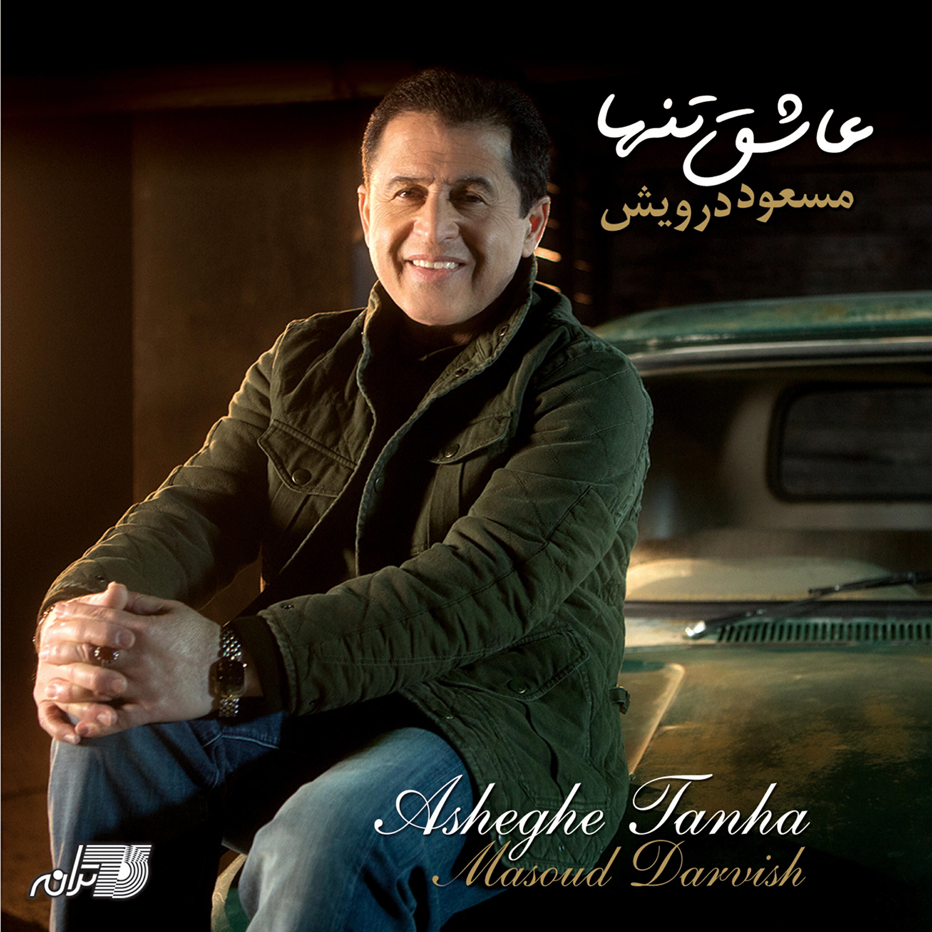 Masoud Darvish - Ena Elahya Rajeoun