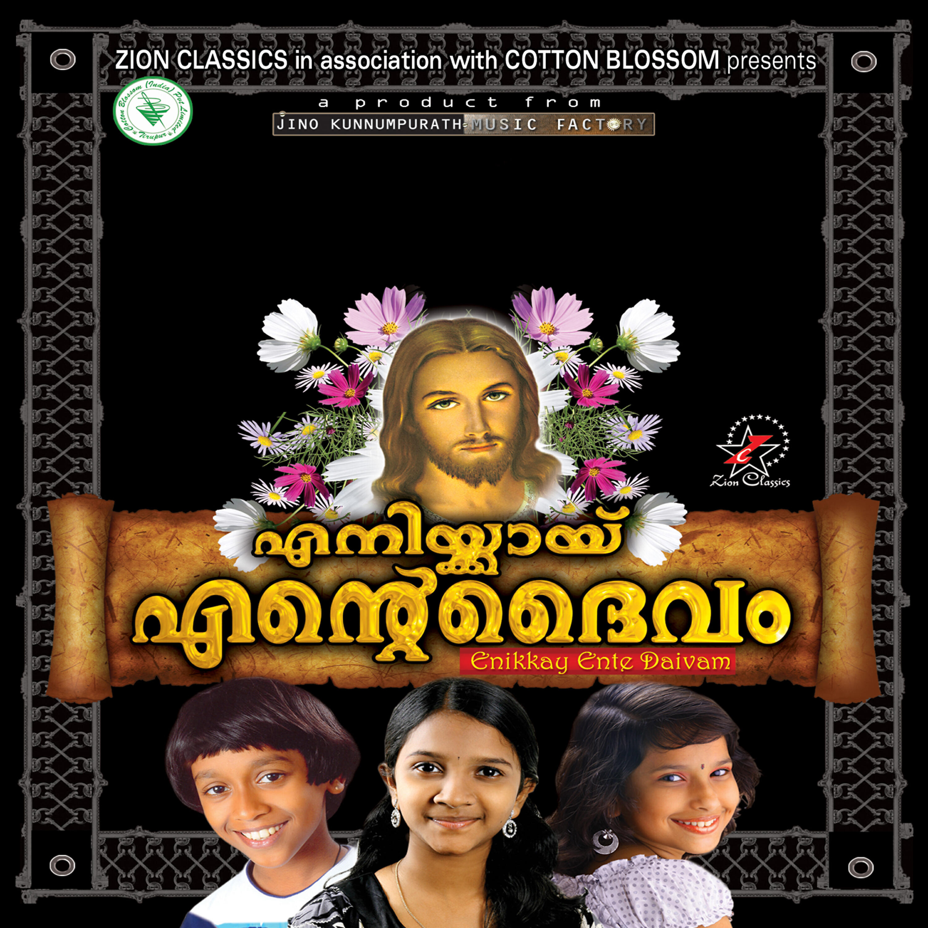 Sadhika - Oru Kodi