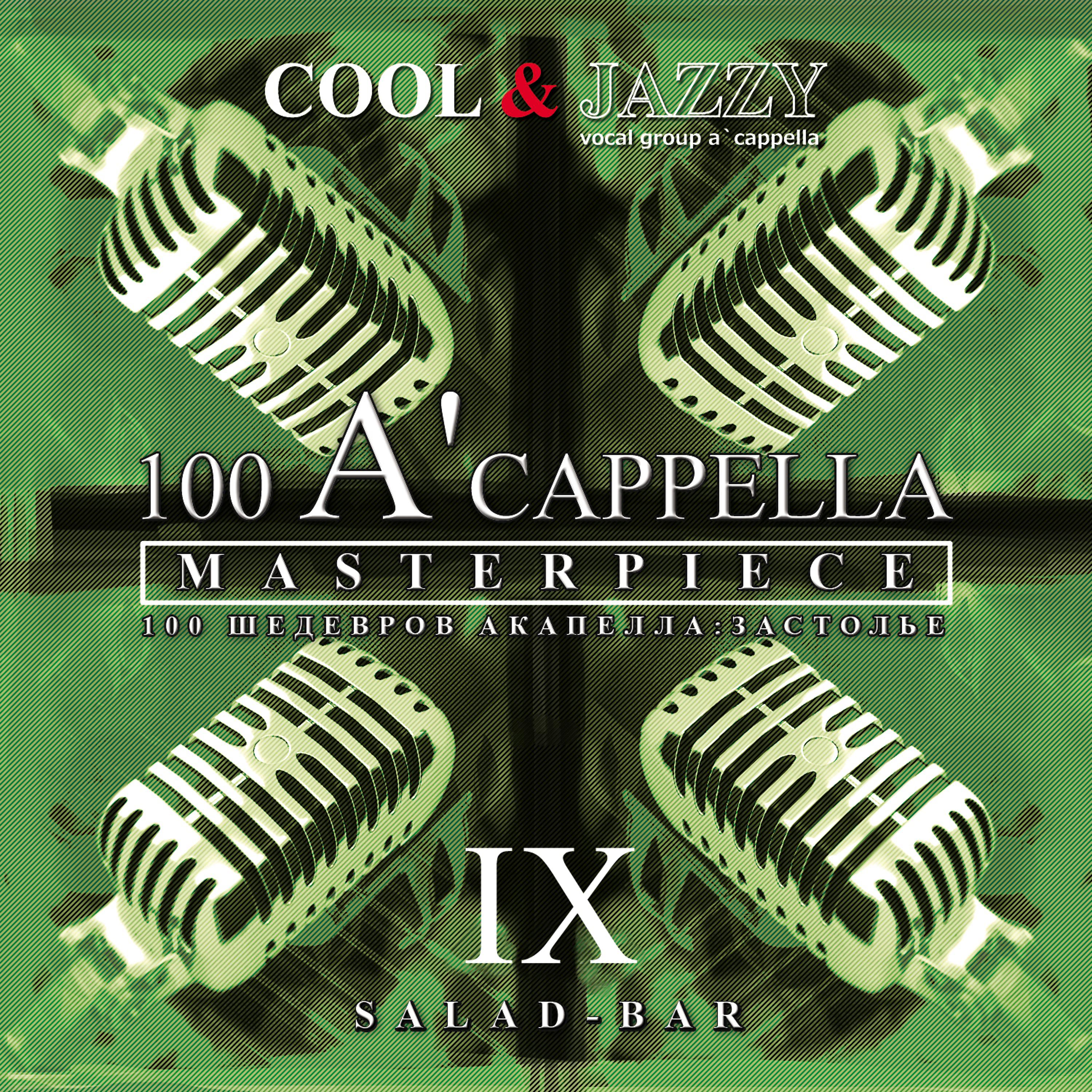 Постер альбома 100 A'cappella Masterpieces: №9 Salad-Bar