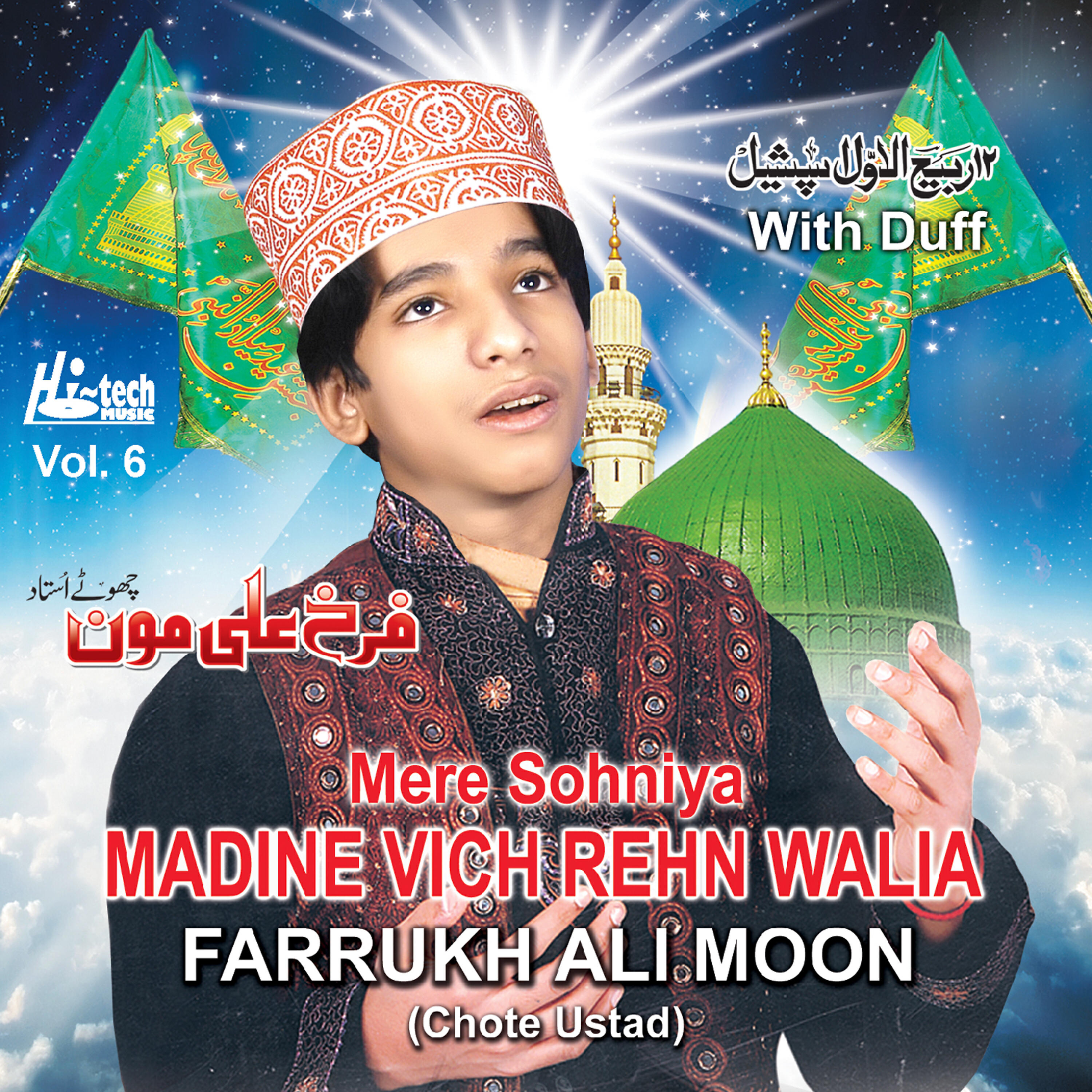 Farrukh Ali Moon (chote ustad) - Ab Din Woh Aaney Wala Hai