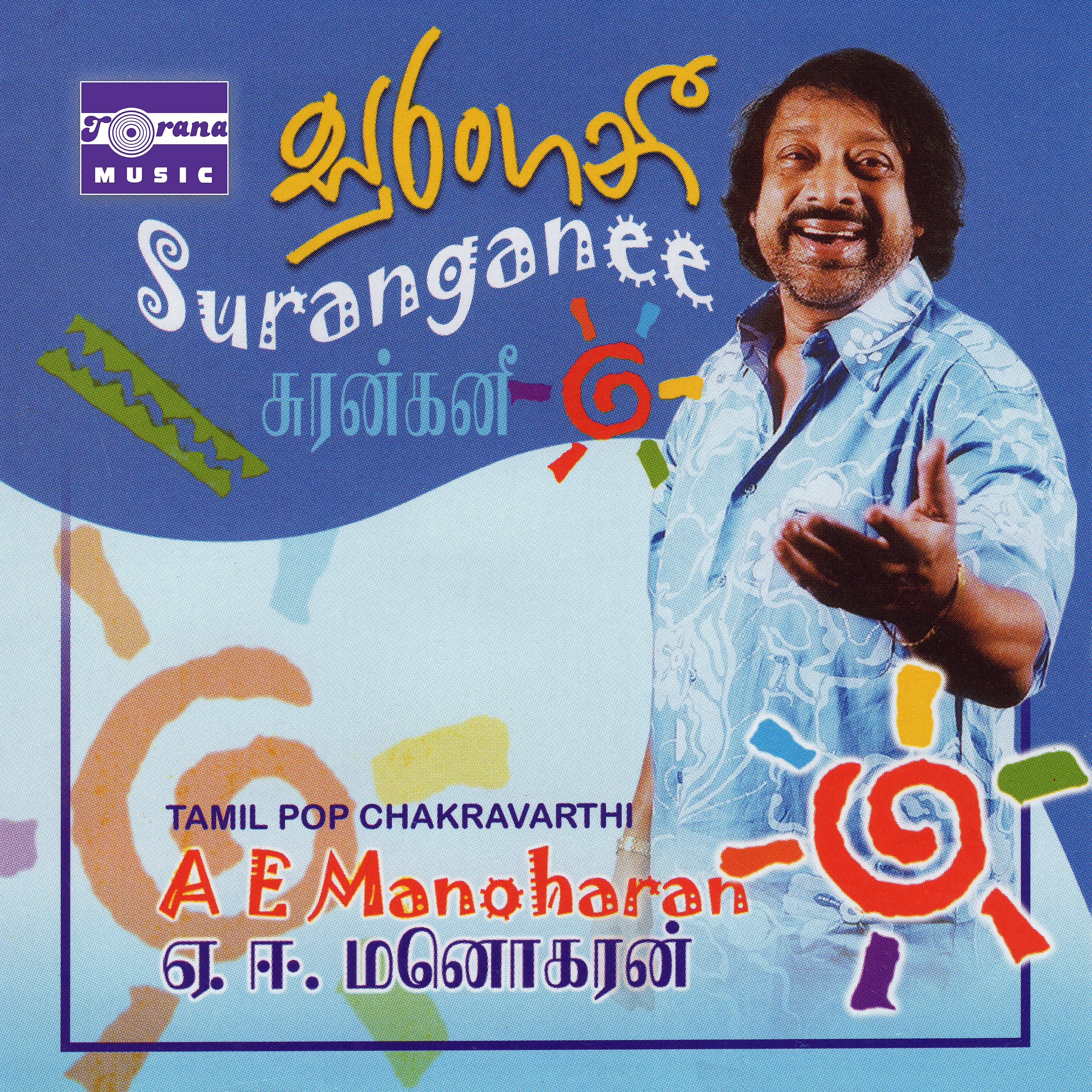 Постер альбома Suranganee