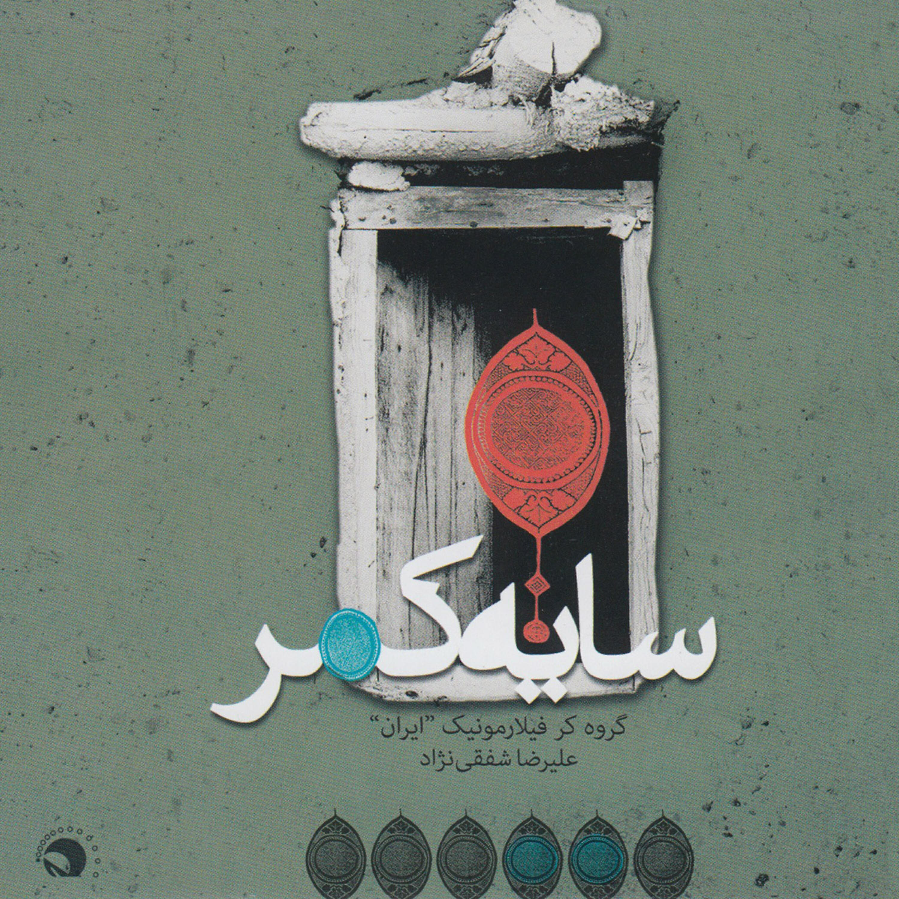 Alireza Shafaghinejad - Saba Be Yaram