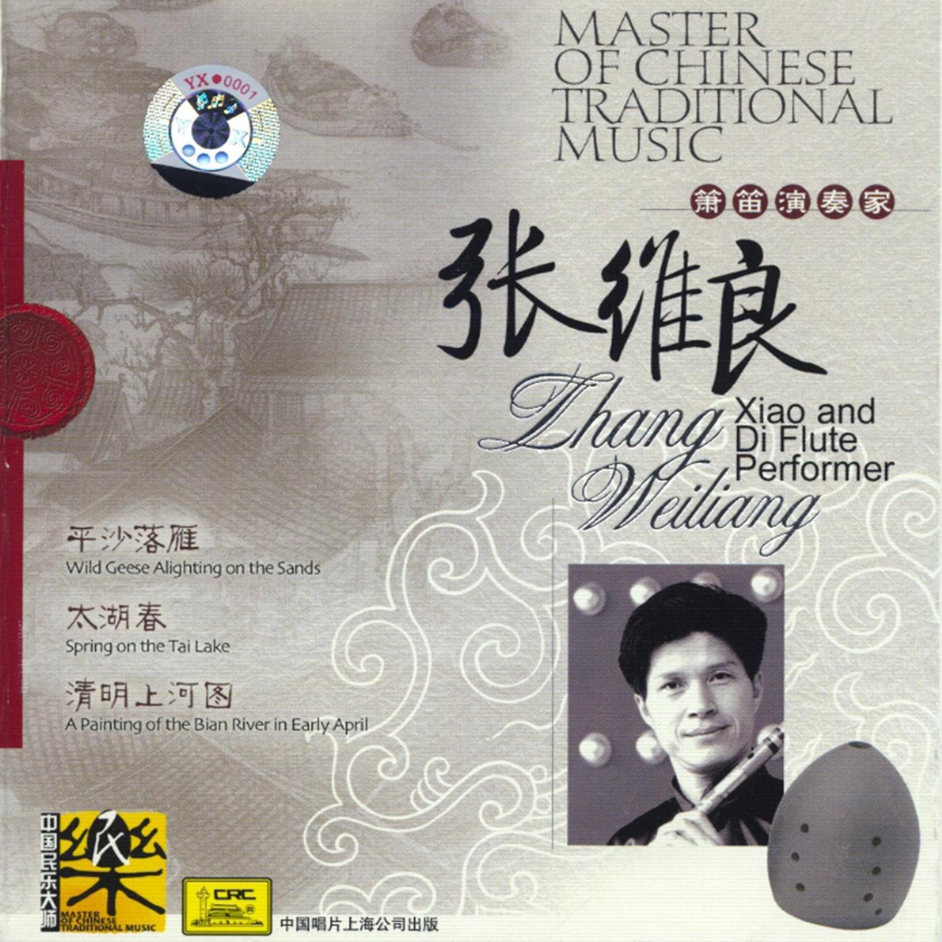 Постер альбома Master of Traditional Chinese Music: Xiao and Dizi Artist Zhang Weiliang