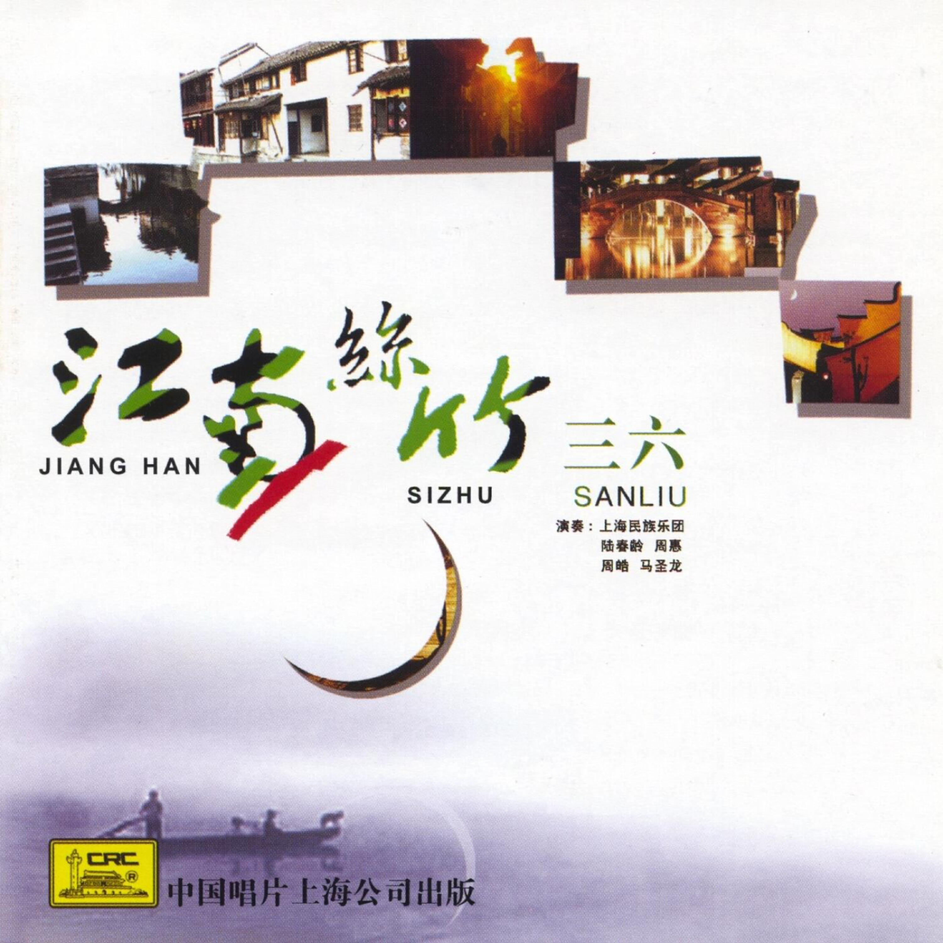 Shanghai National Folk Music Orchestra - Fabulous Three Six
