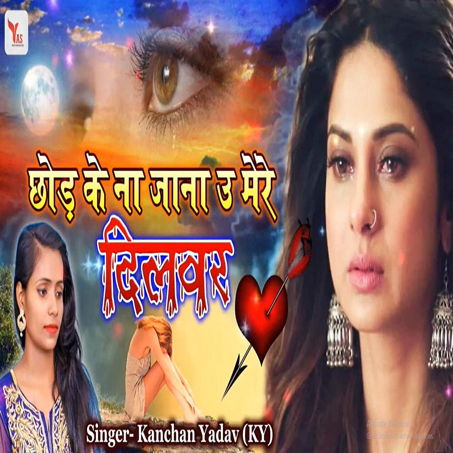 Kanchan Yadav - Chod Ke Na Jana U Mere Dilwar