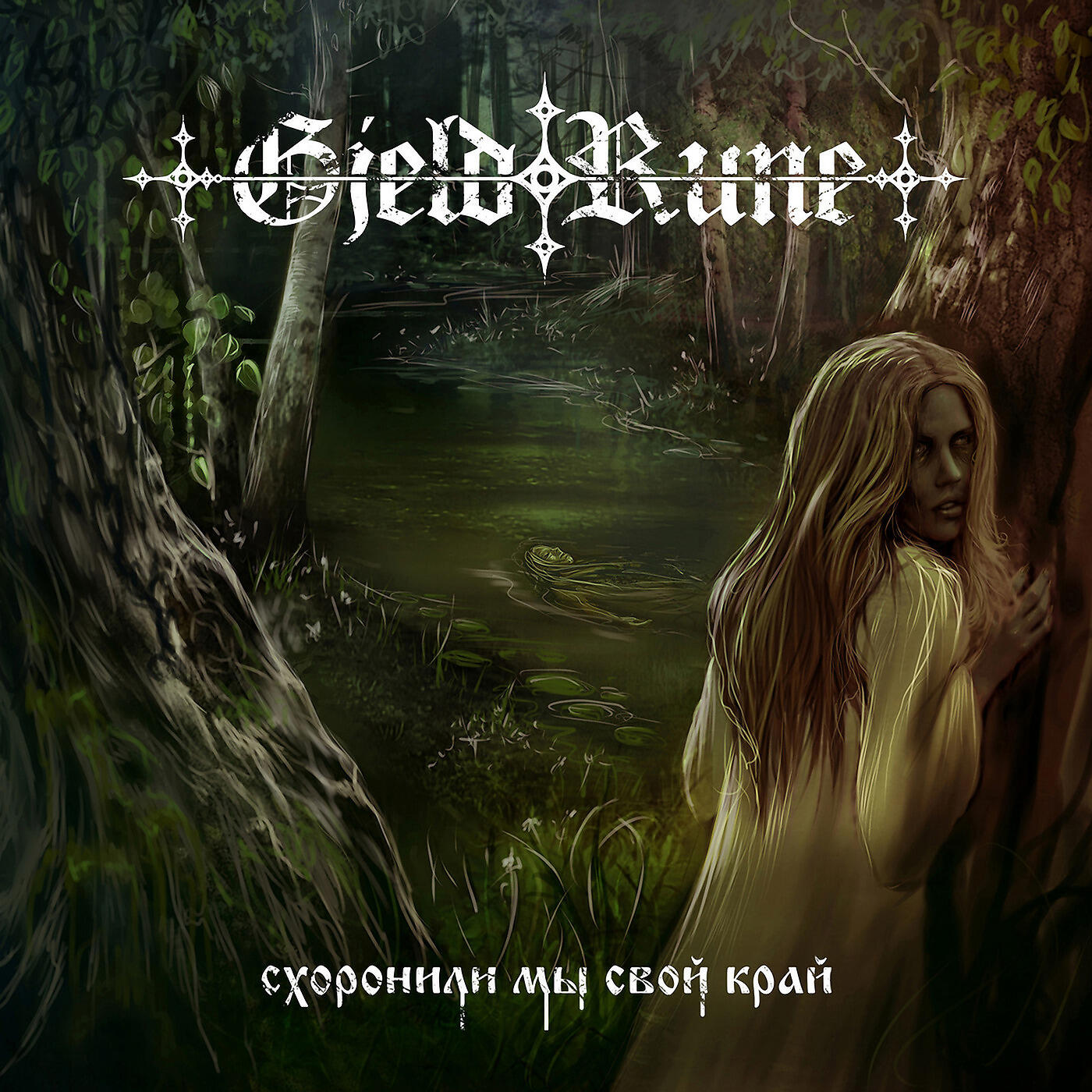 Gjeldrune - Killdozer