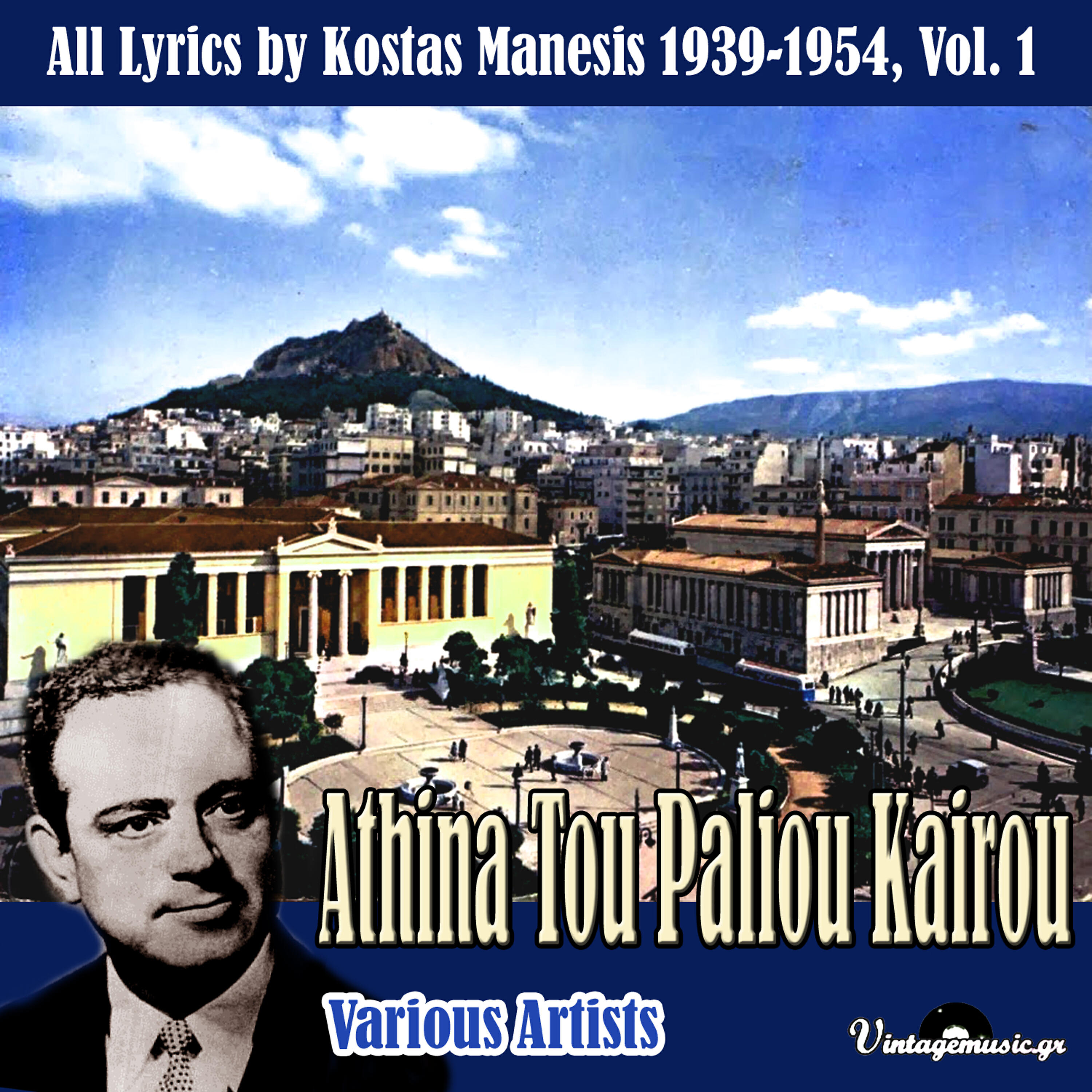 Michalis Thomakos - Athina Tou Paliou Kairou