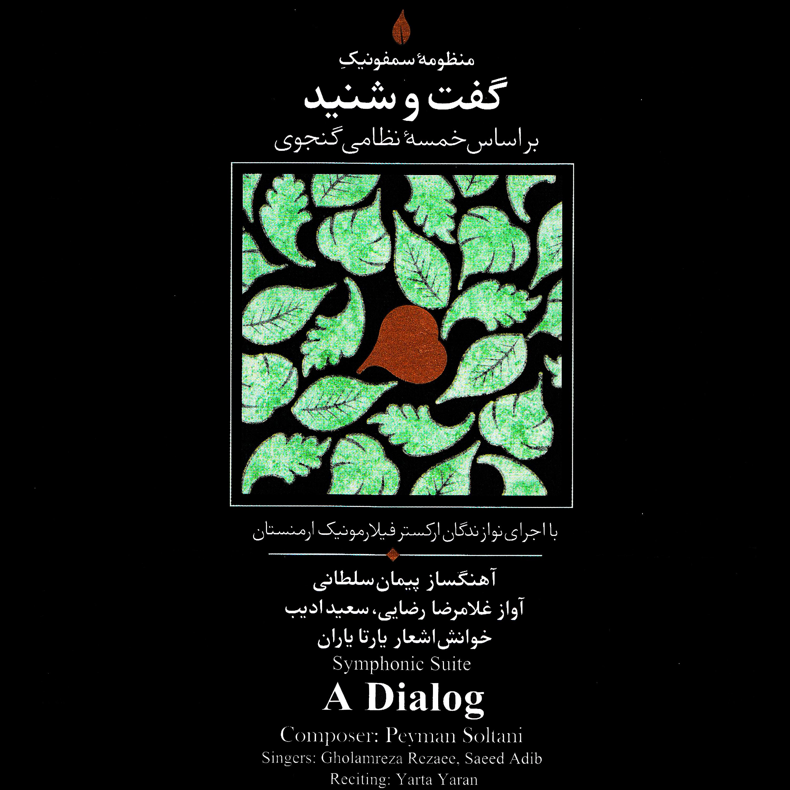 Постер альбома A Dialog