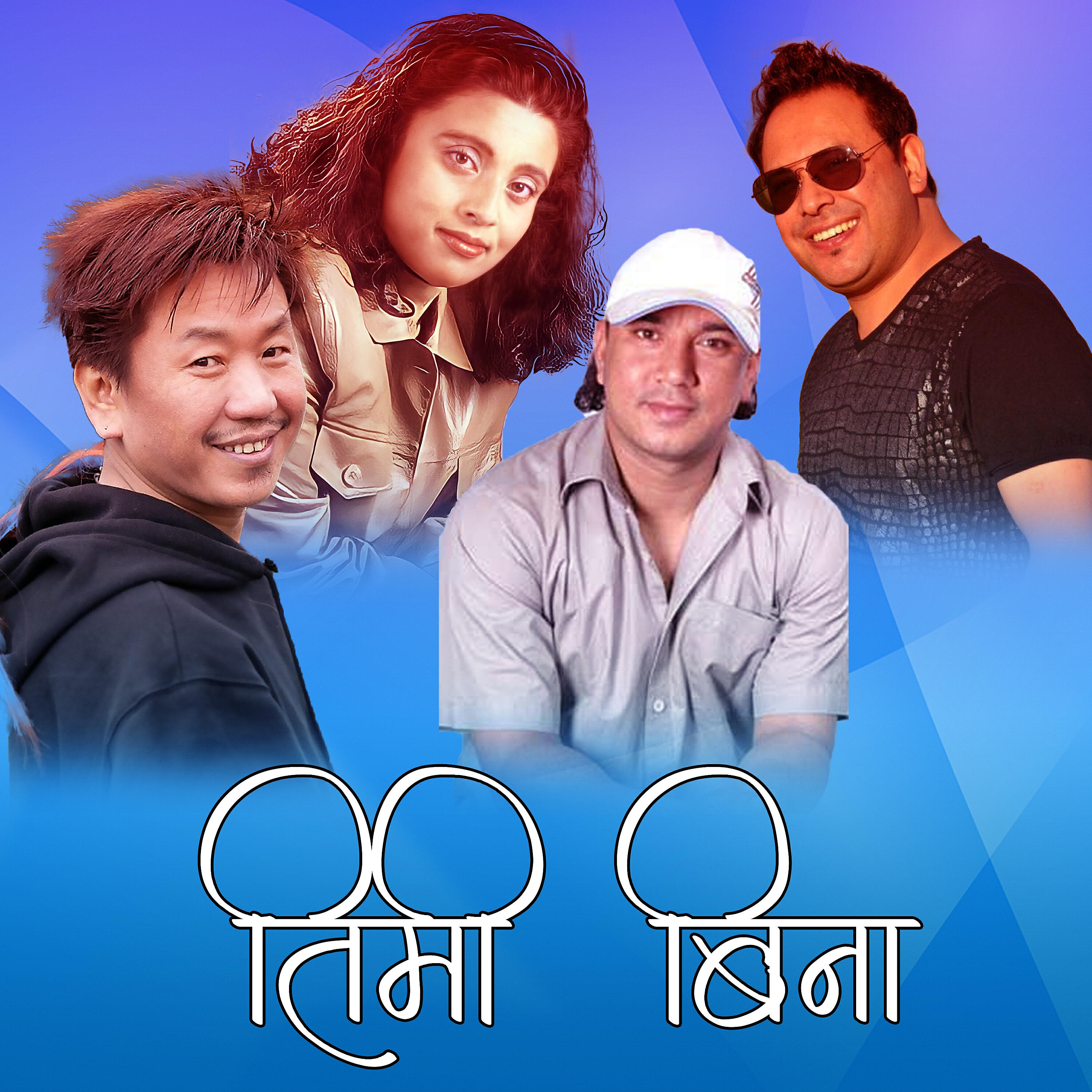 Yam Baral - Timro Tyo Galaima