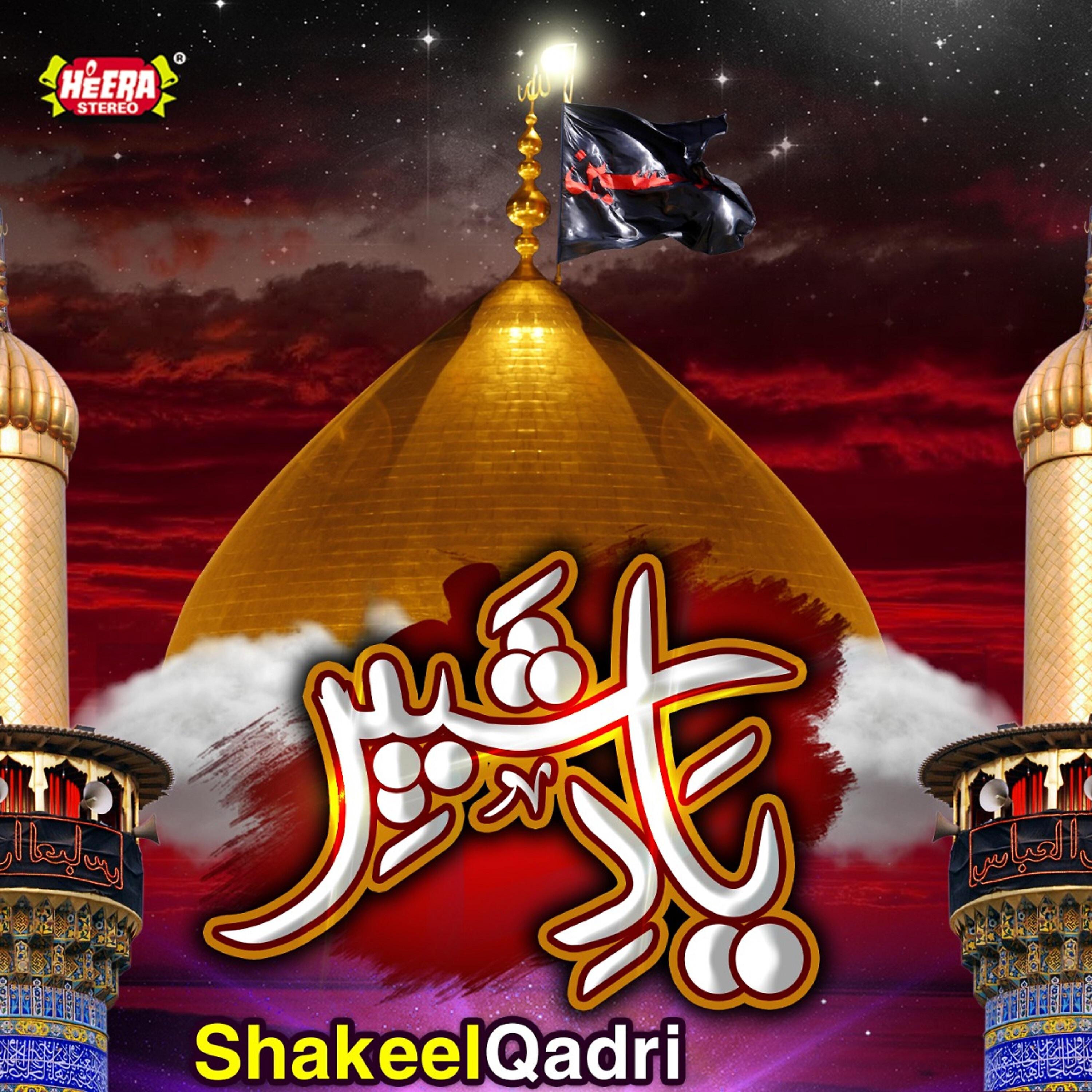 Shakeel Qadri - Yaad e Shabbir