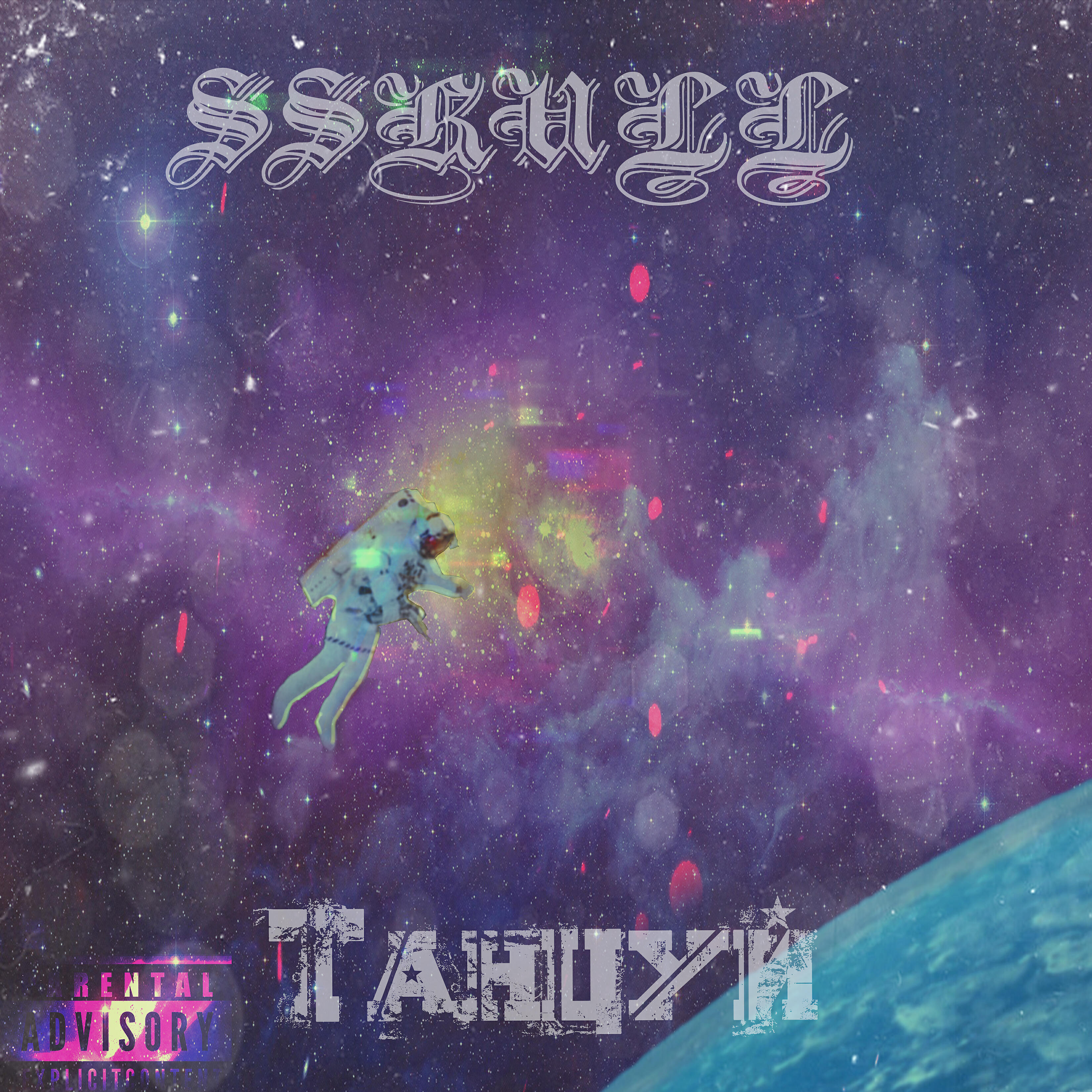SSKULL - Lada Granta