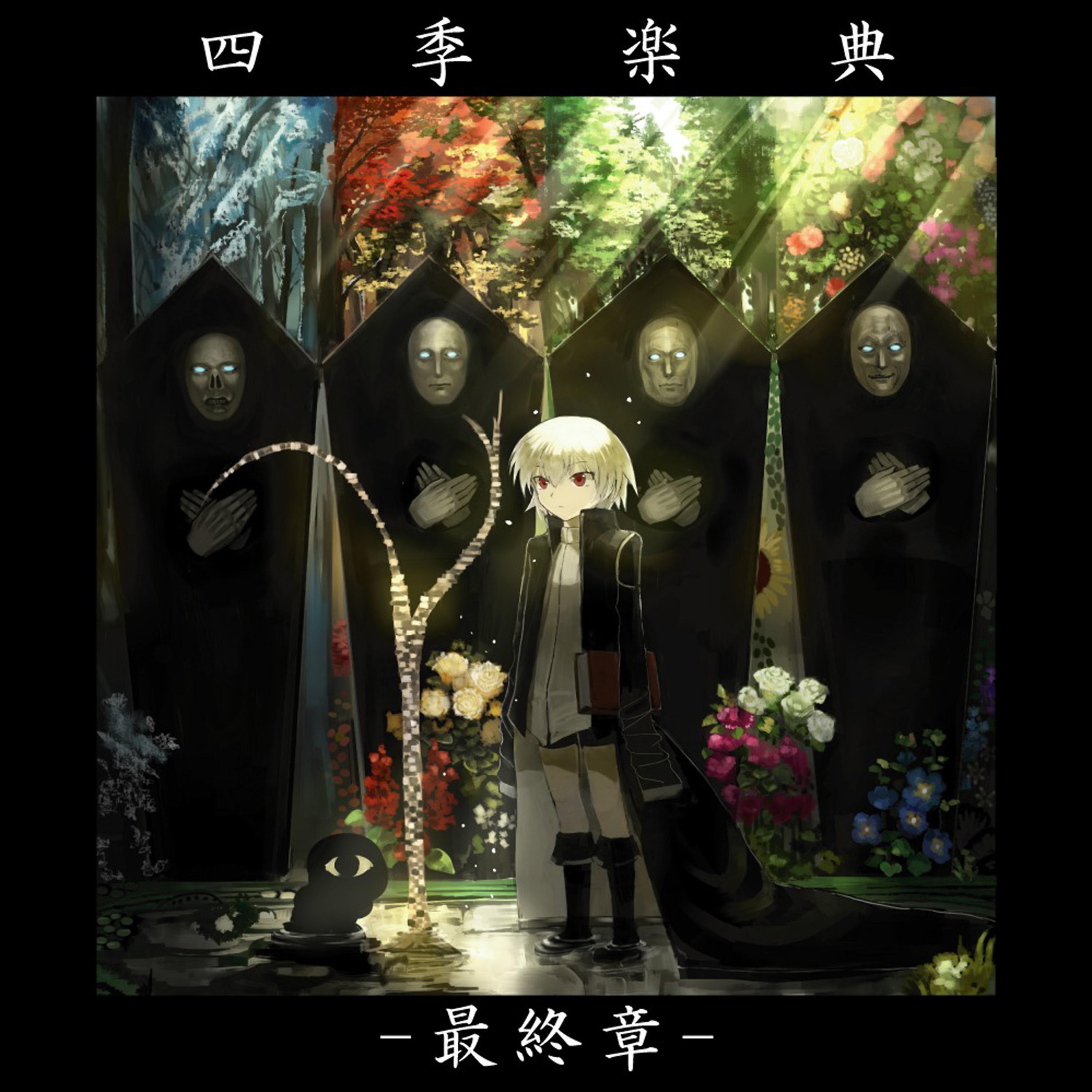 Постер альбома Shiki Gakuten: Saisyushou