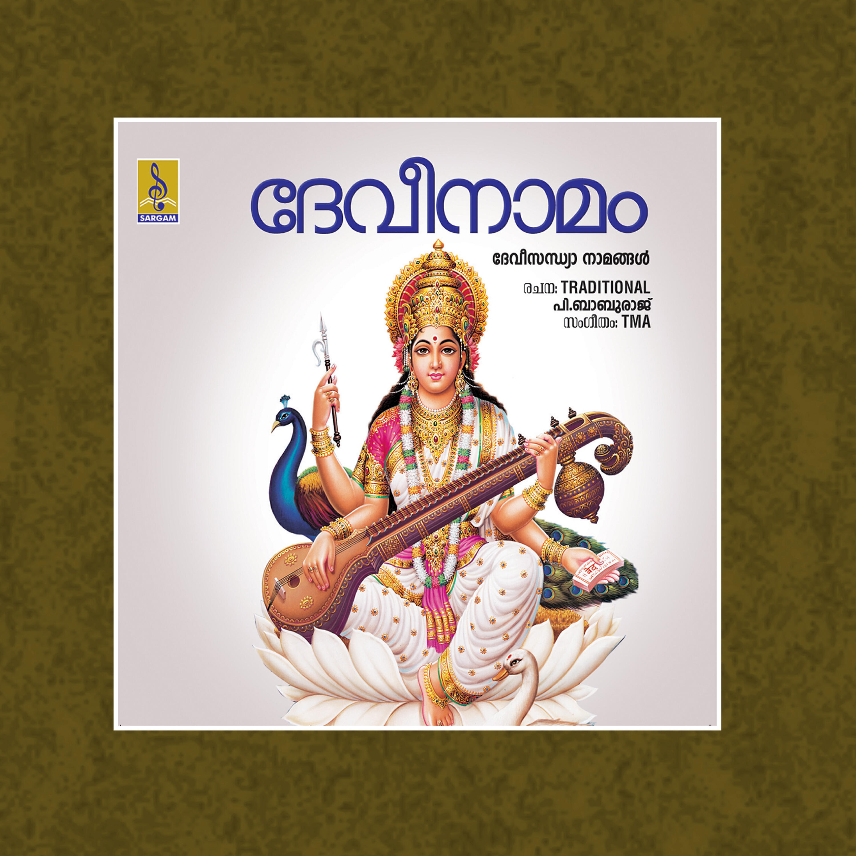 Jayalakshmi - Adrinivasini