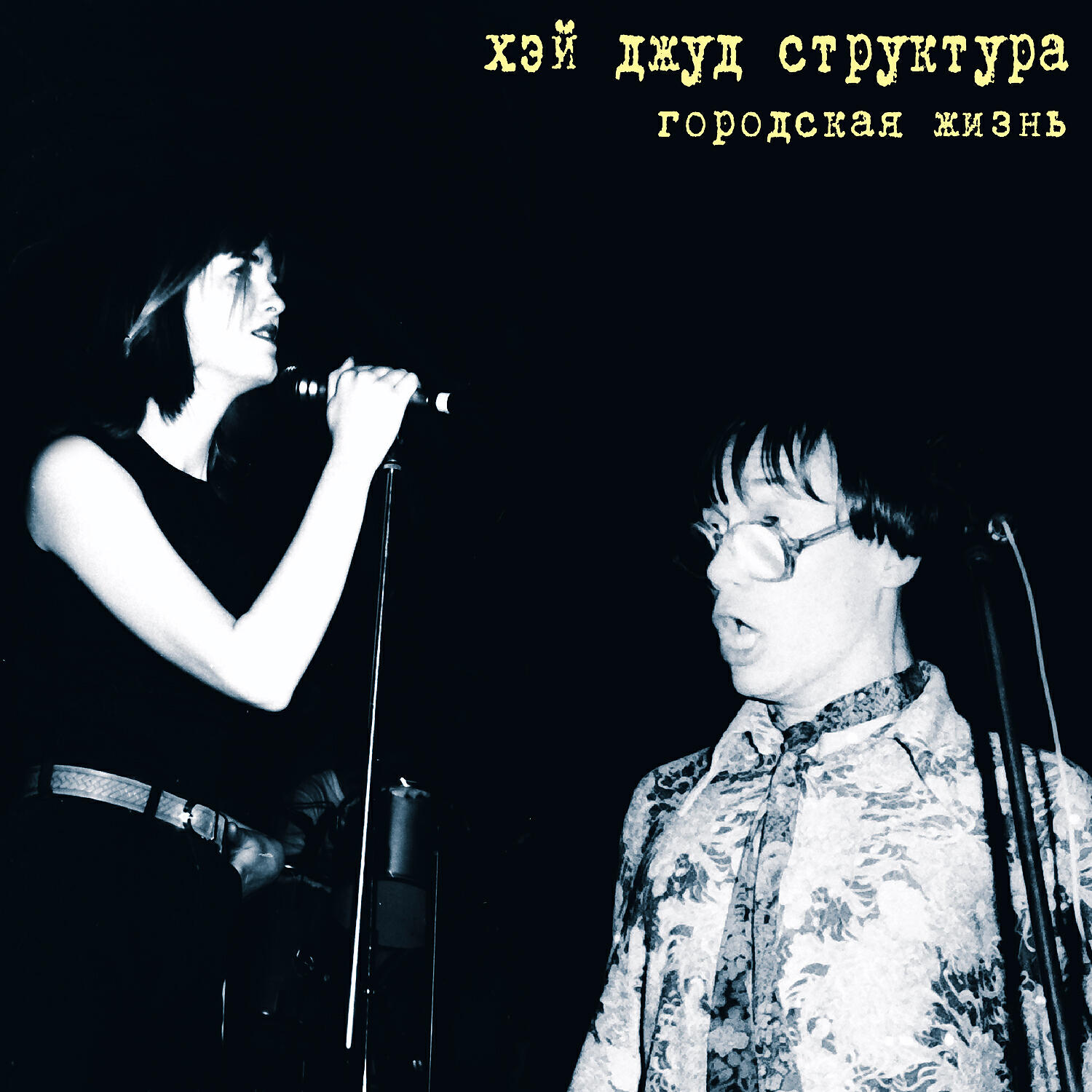 Хэй Джуд Структура - Зе скай из блю