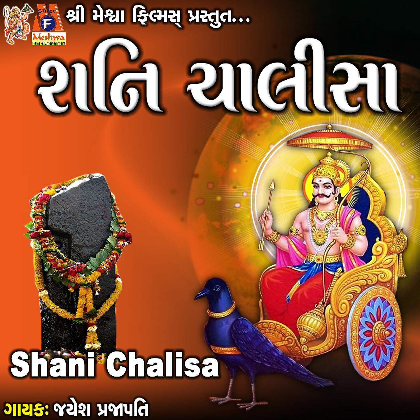 Jayesh Prajapati - Shani Chalisa