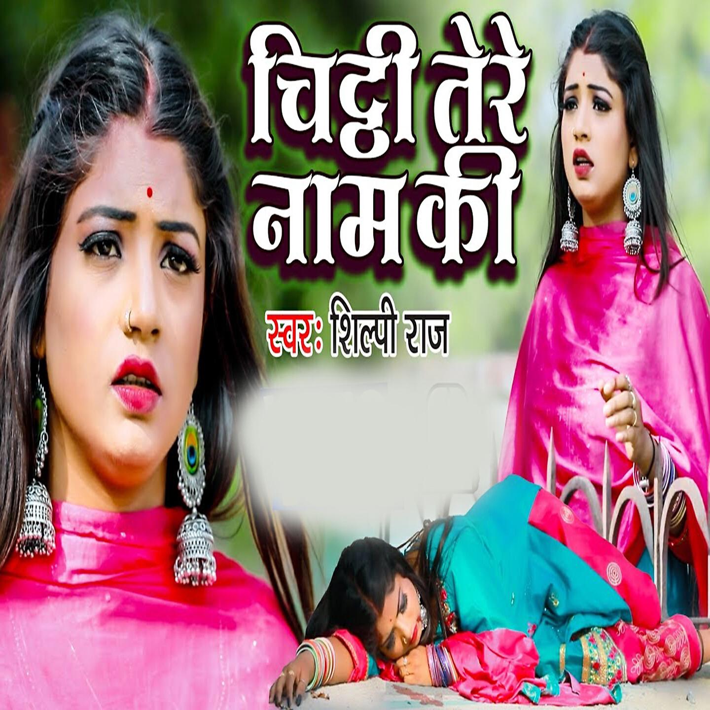 Shilpi Raj - Chithhi Tere Naam Ki