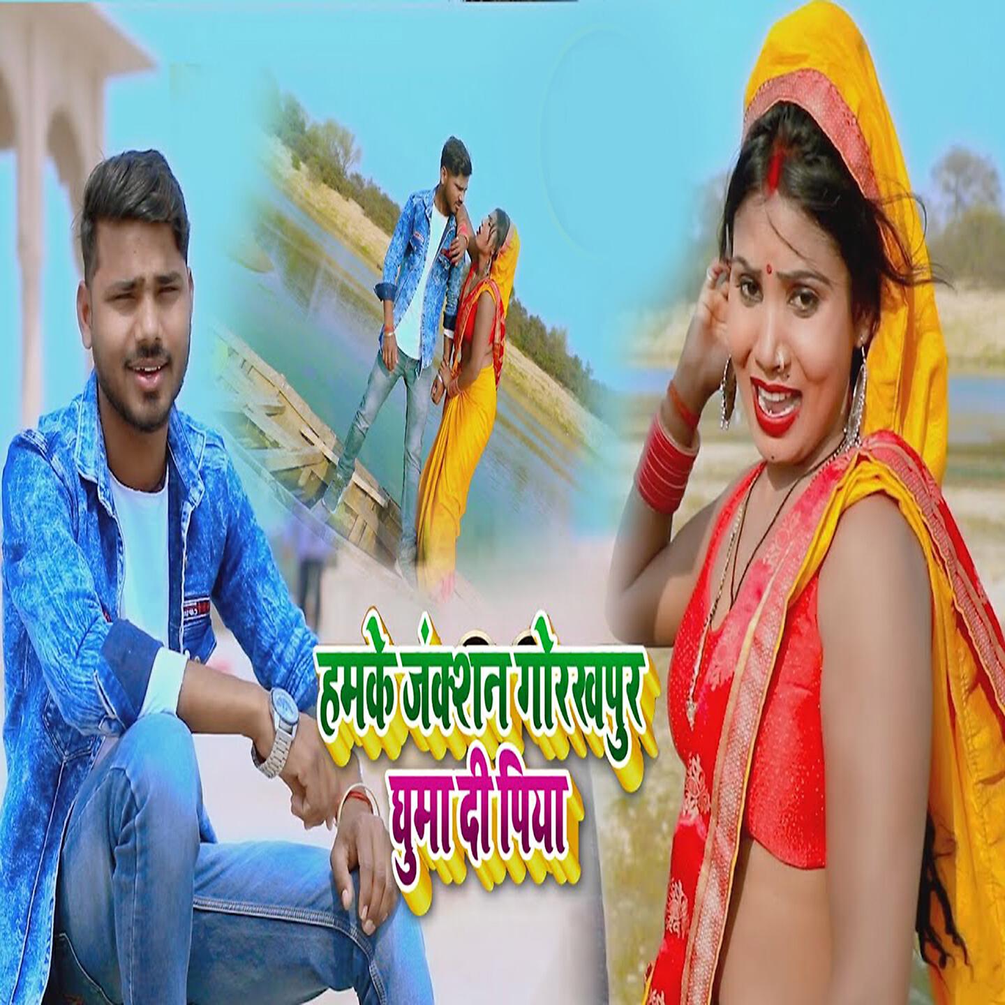 Brijesh Birju - Hamke Juction Gorakhpur Guma Di Piya