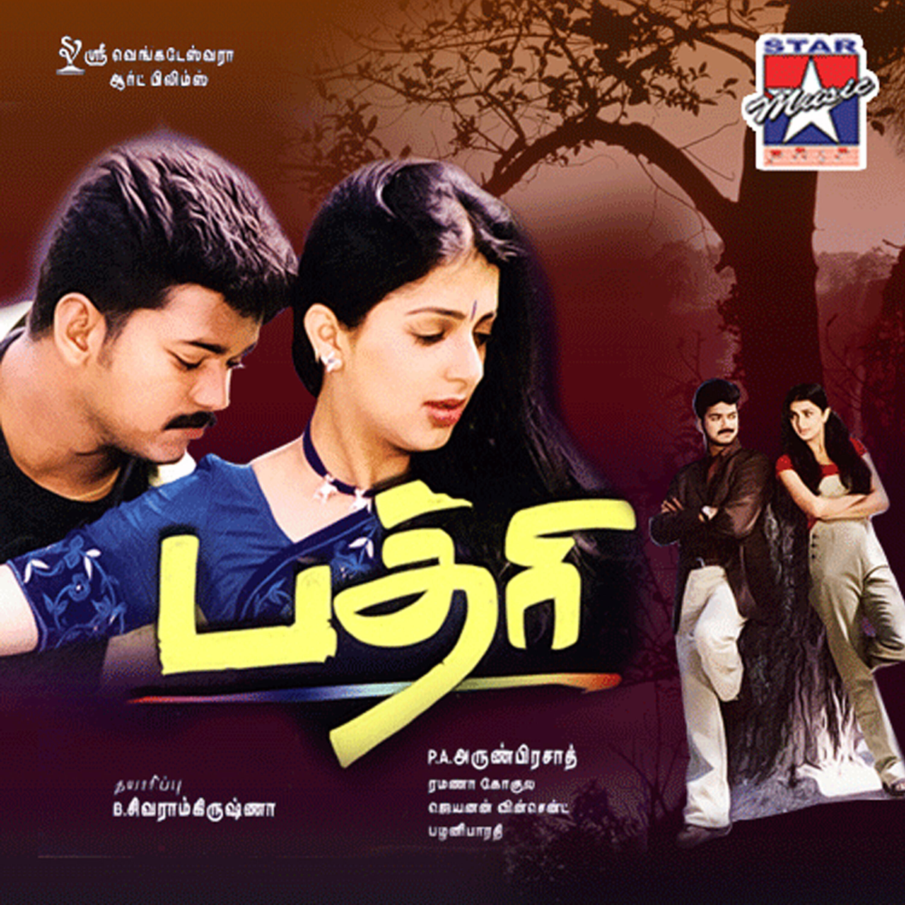 Ramana Gokula - Adi Jivunnu